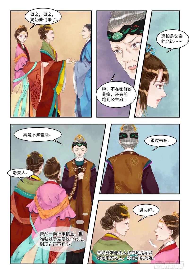 《锦绣未央》第92话 永宁公主 第5页
