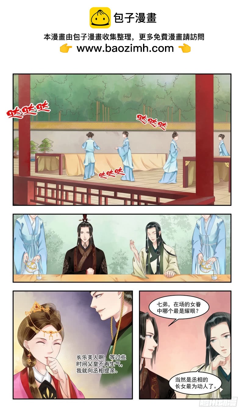 《锦绣未央》第92话 永宁公主 第6页