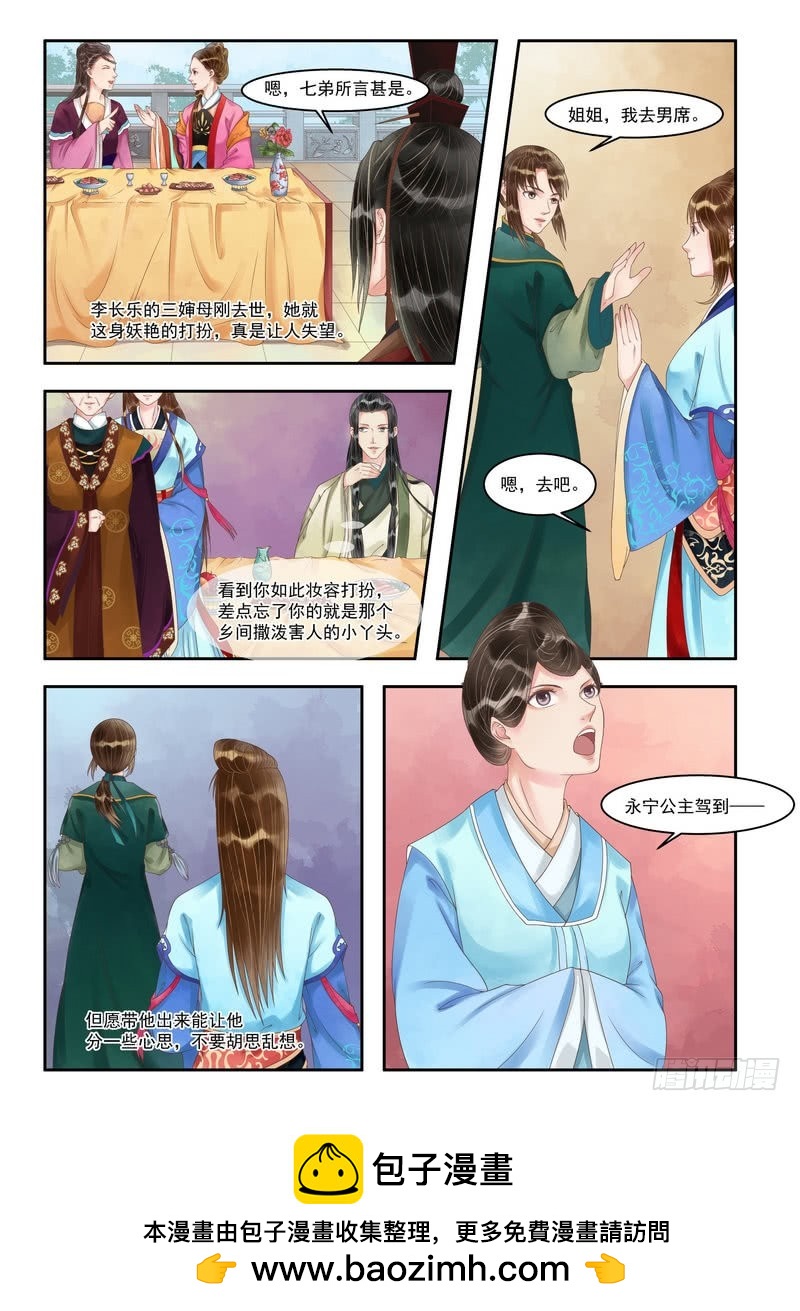《锦绣未央》第92话 永宁公主 第7页