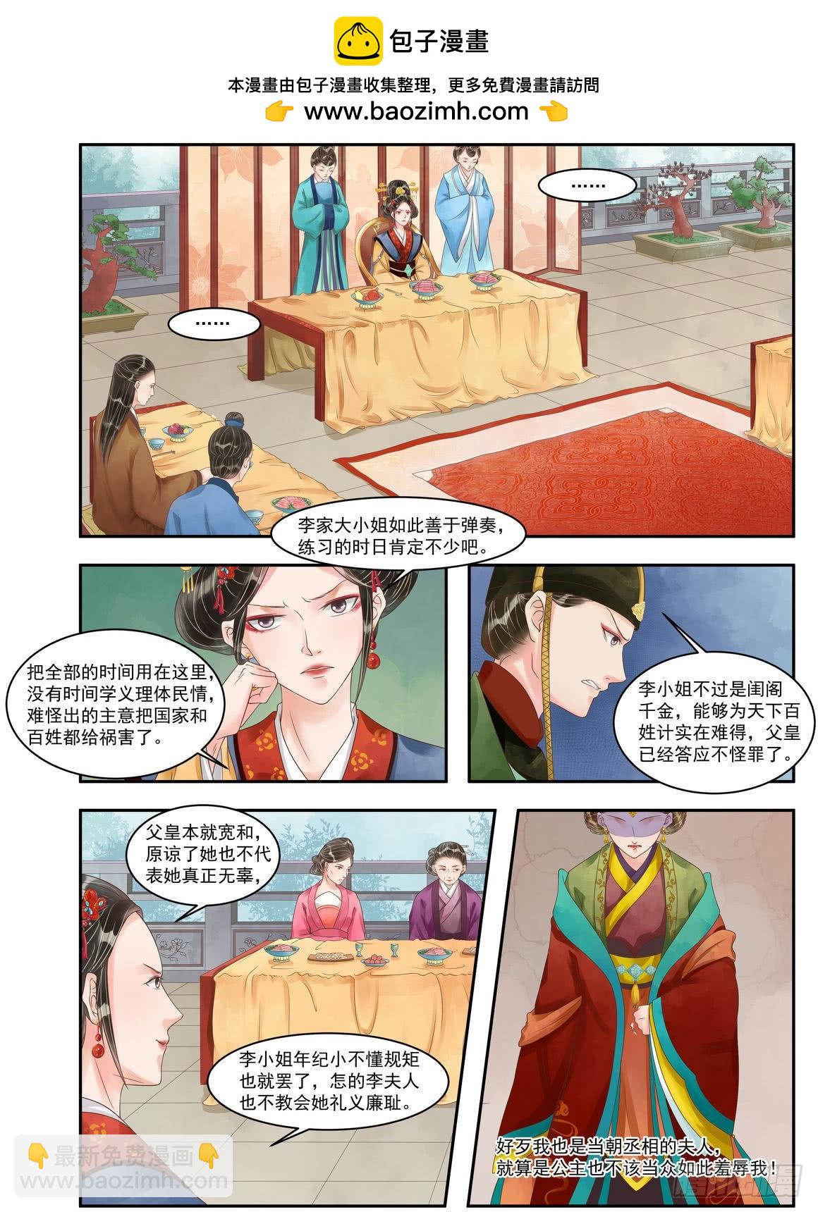 《锦绣未央》第94话 压轴之艺 第2页