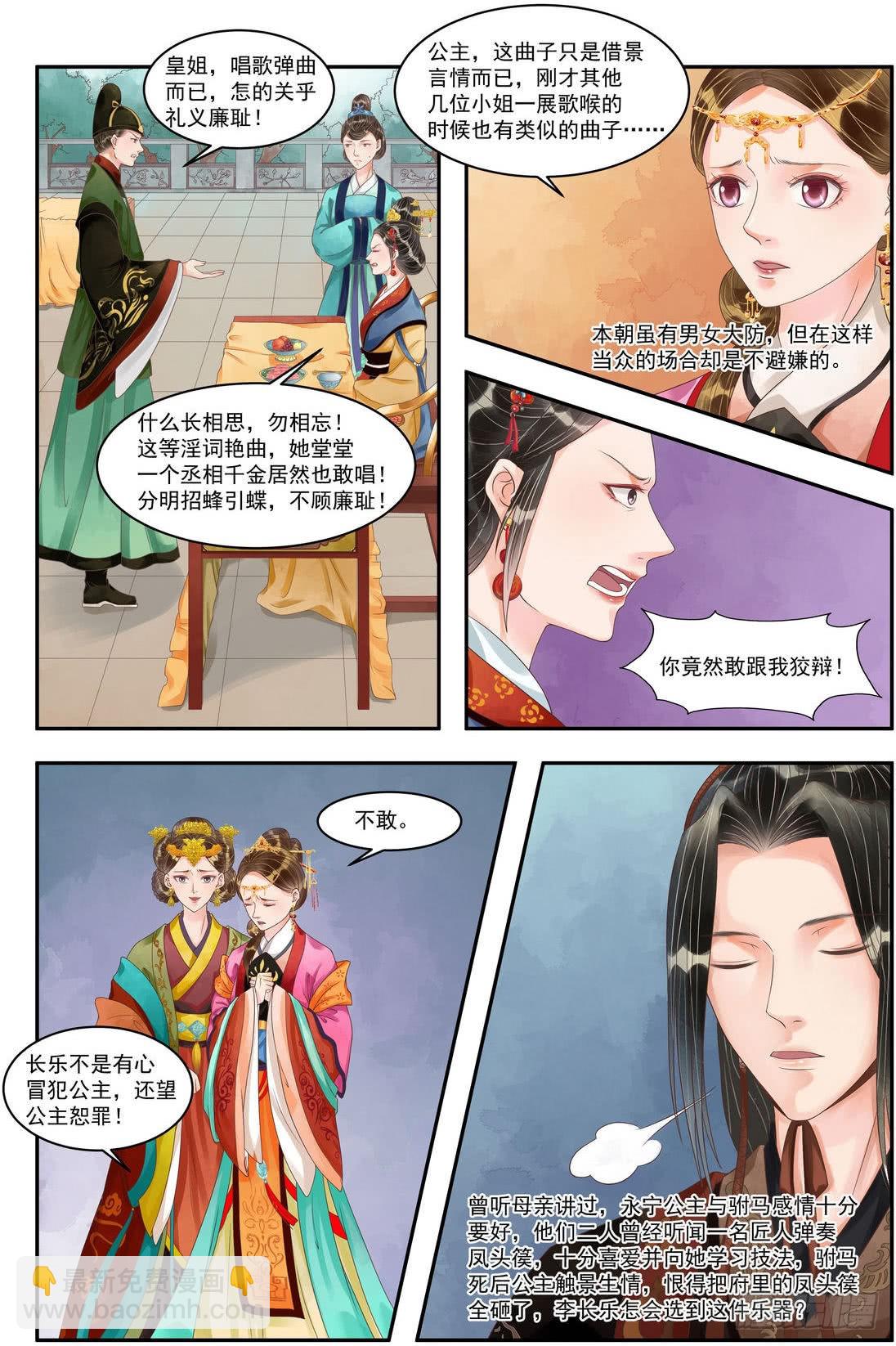 《锦绣未央》第94话 压轴之艺 第3页