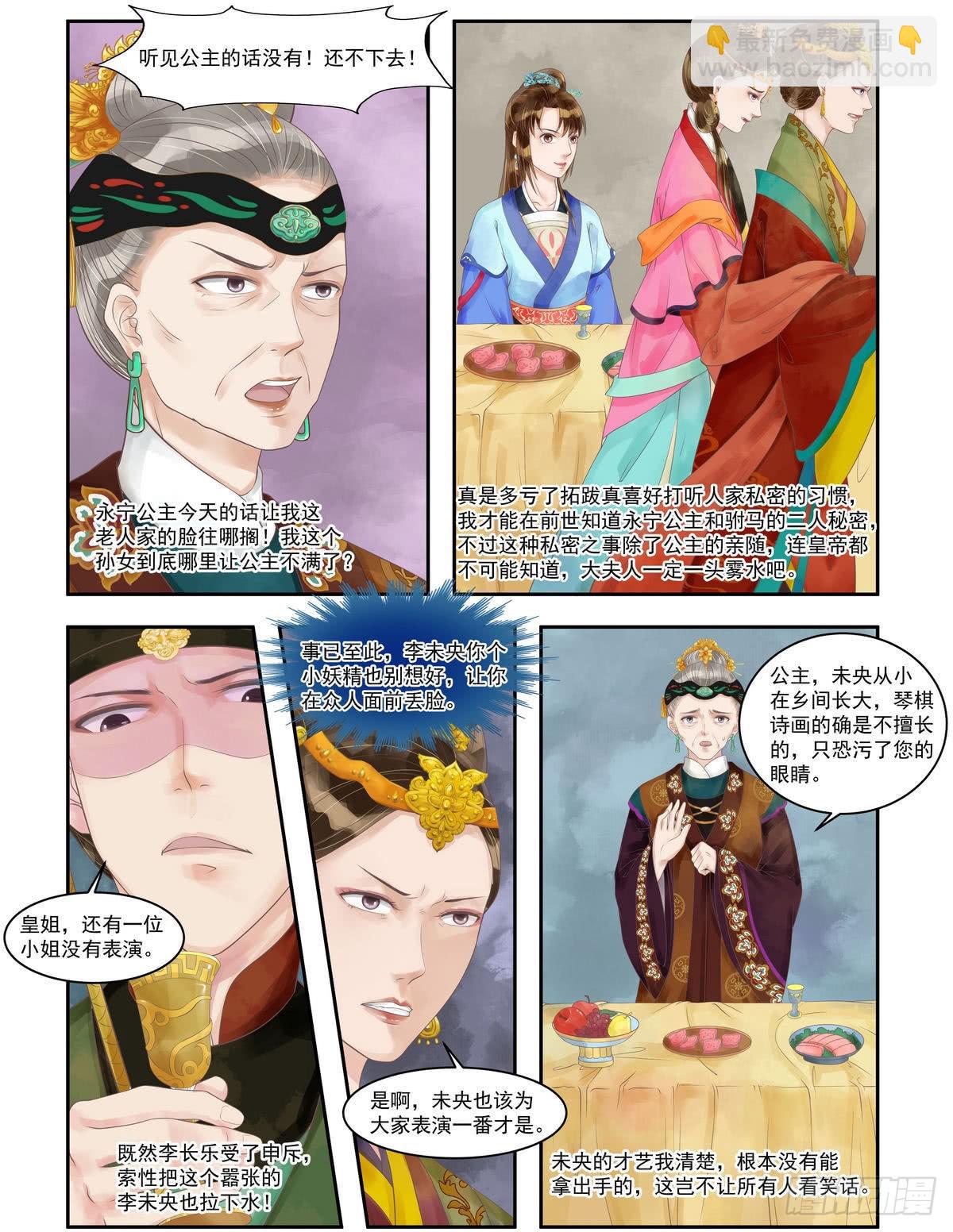 《锦绣未央》第94话 压轴之艺 第4页