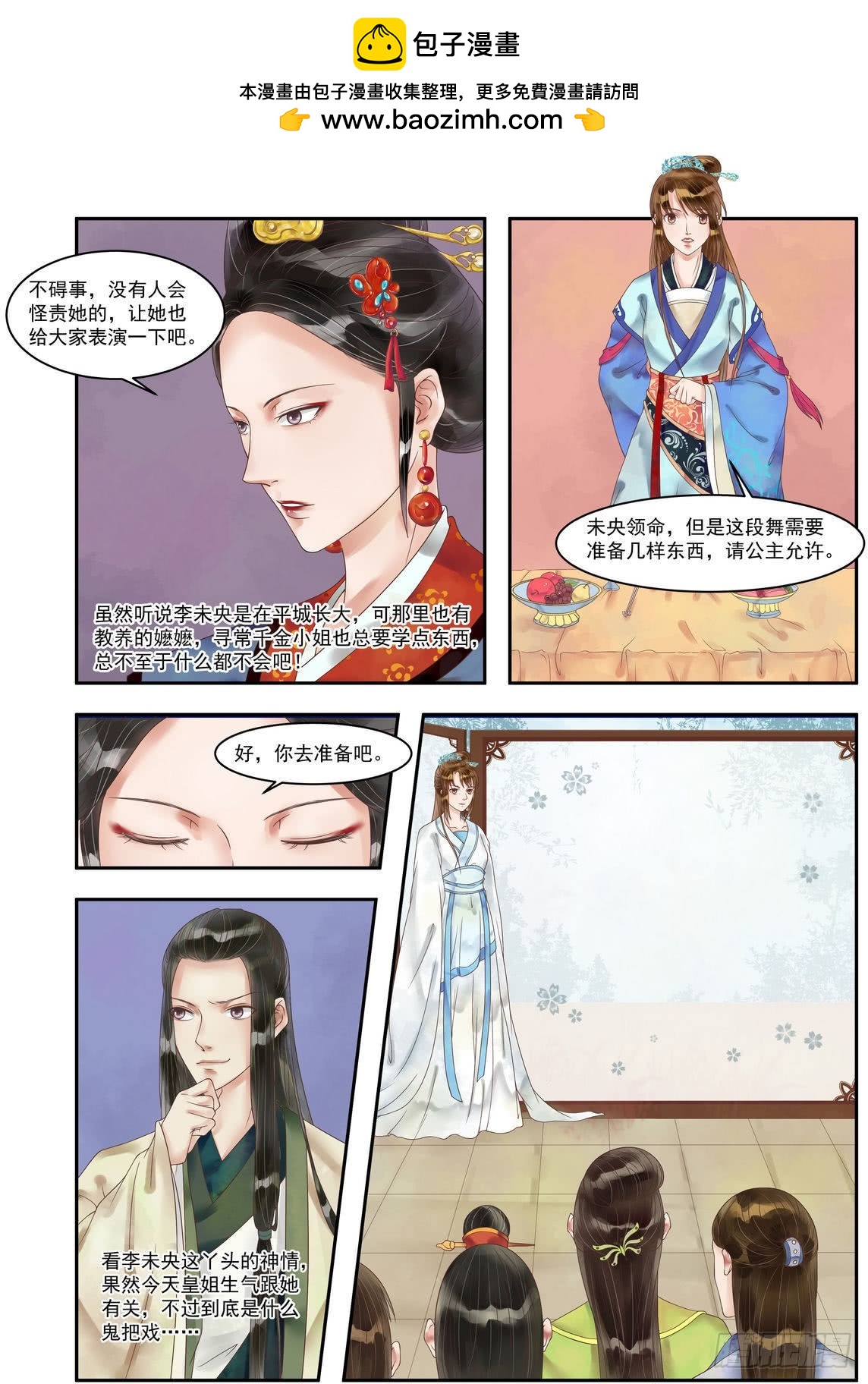 《锦绣未央》第94话 压轴之艺 第5页