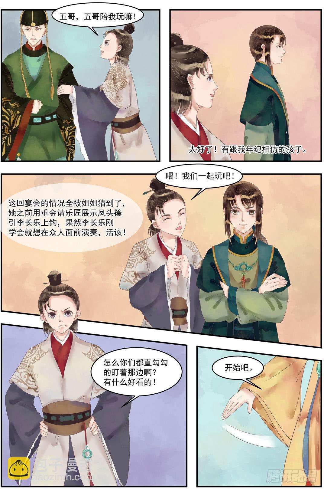 《锦绣未央》第94话 压轴之艺 第6页