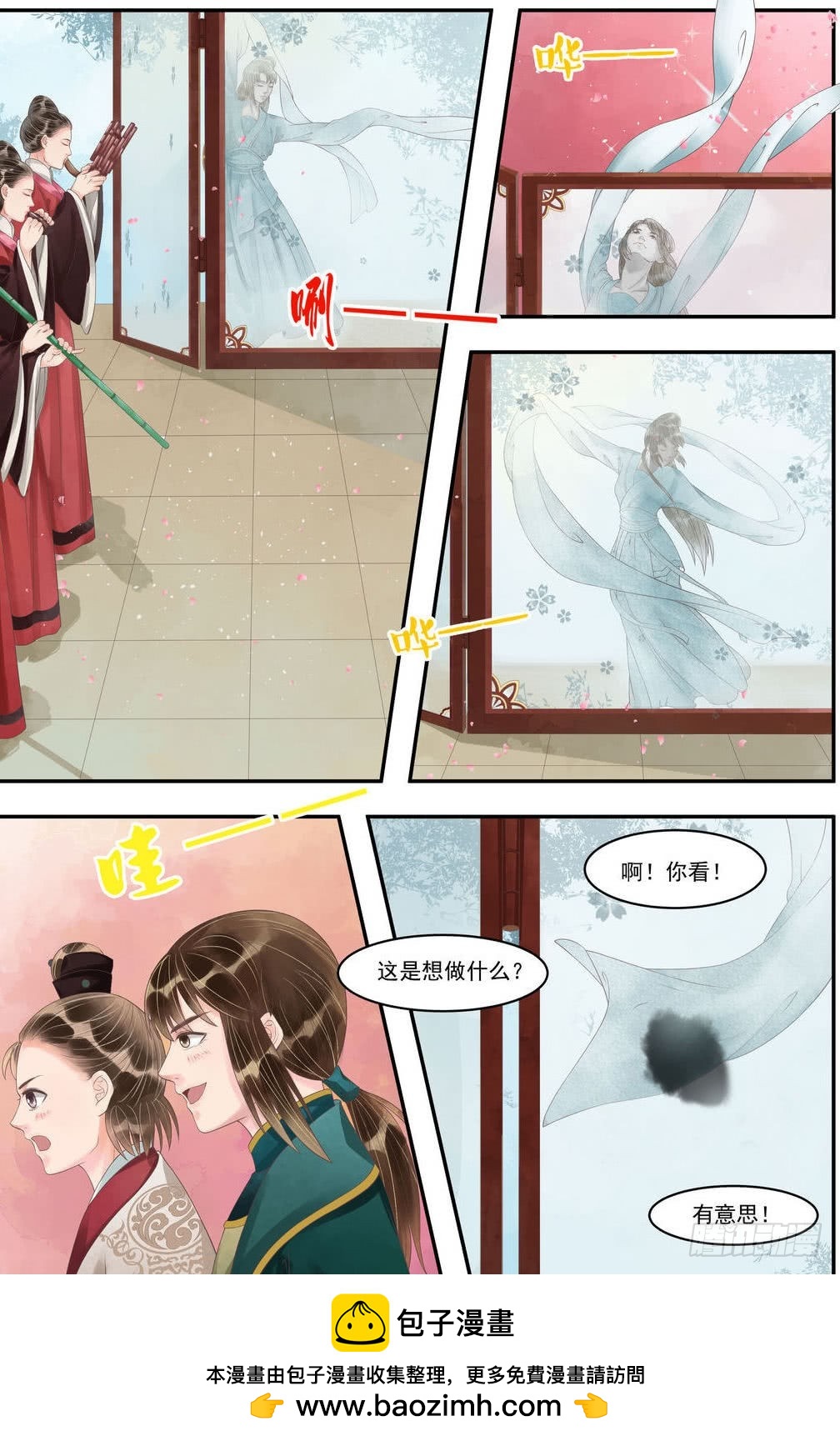《锦绣未央》第94话 压轴之艺 第7页