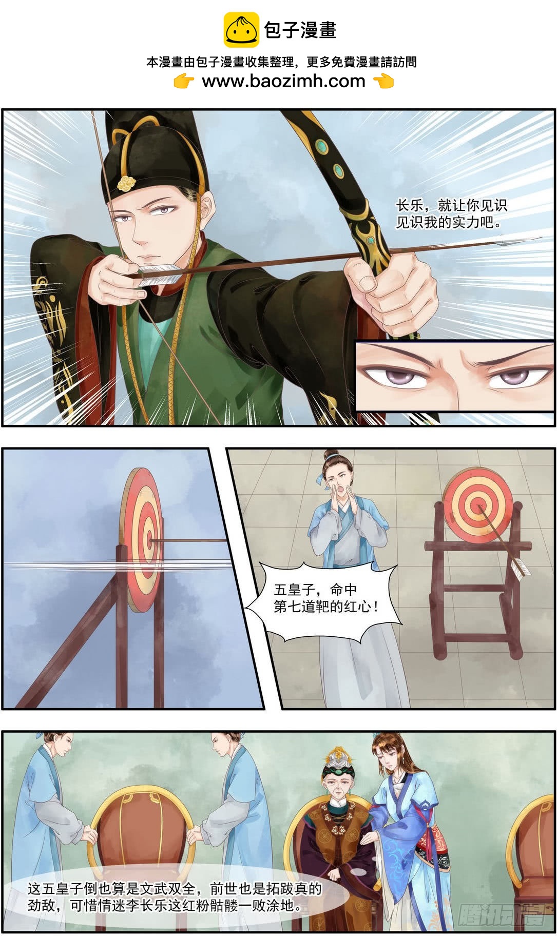 《锦绣未央》第96话 箭术争锋 第2页