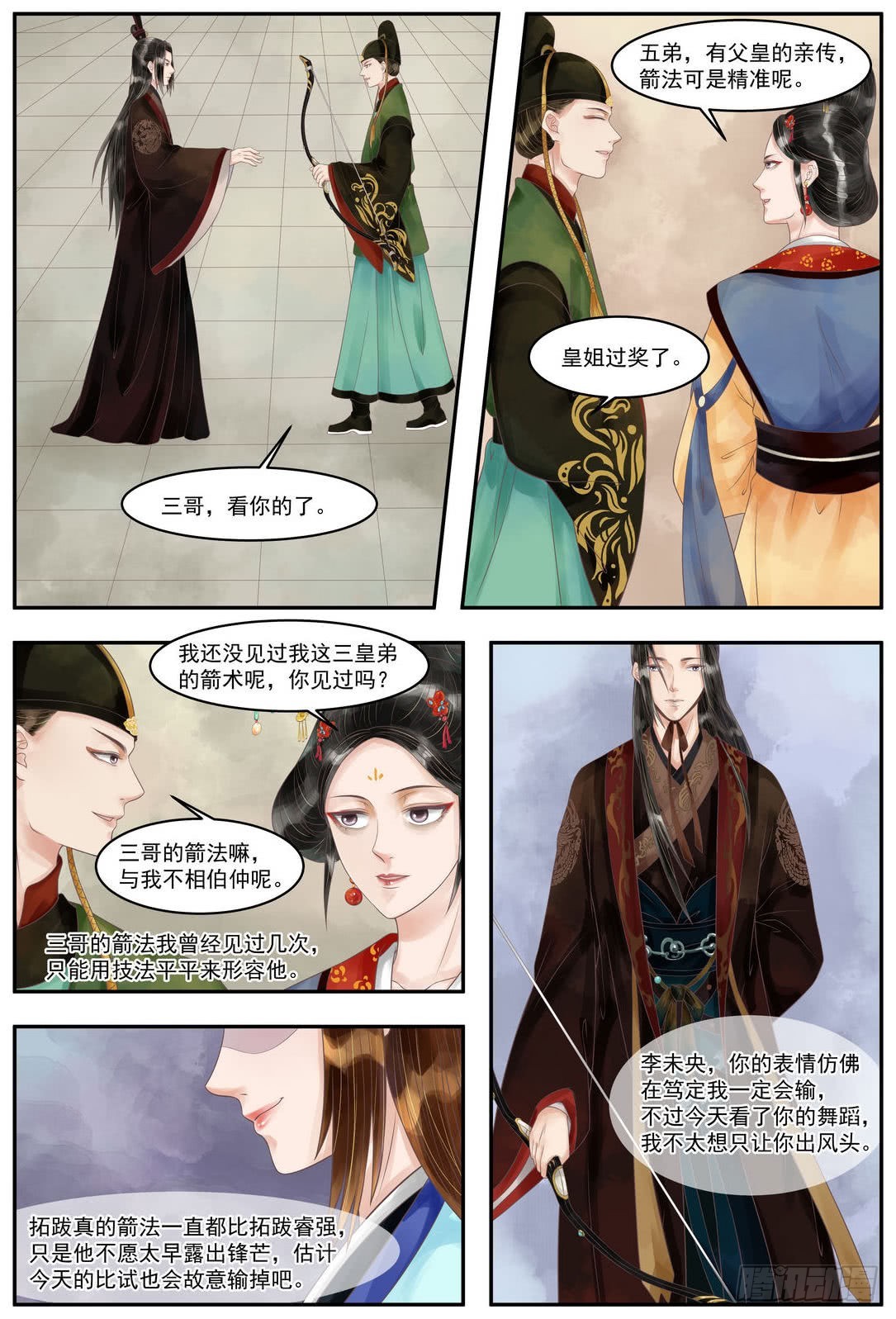 《锦绣未央》第96话 箭术争锋 第3页