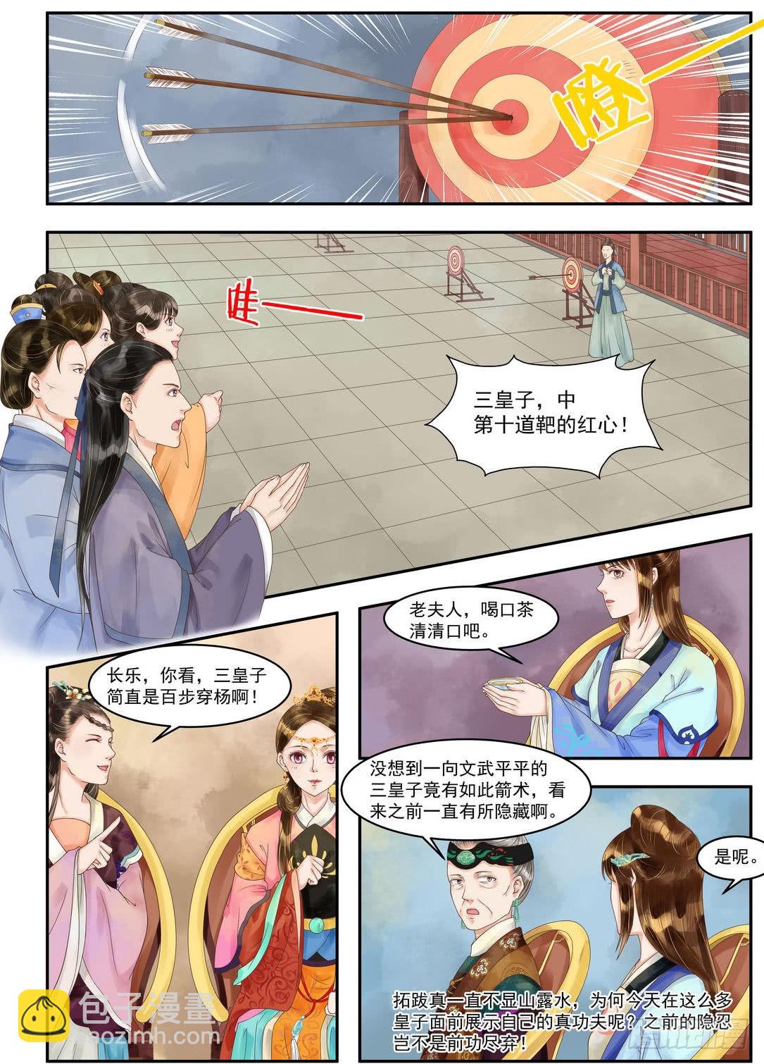 《锦绣未央》第96话 箭术争锋 第4页