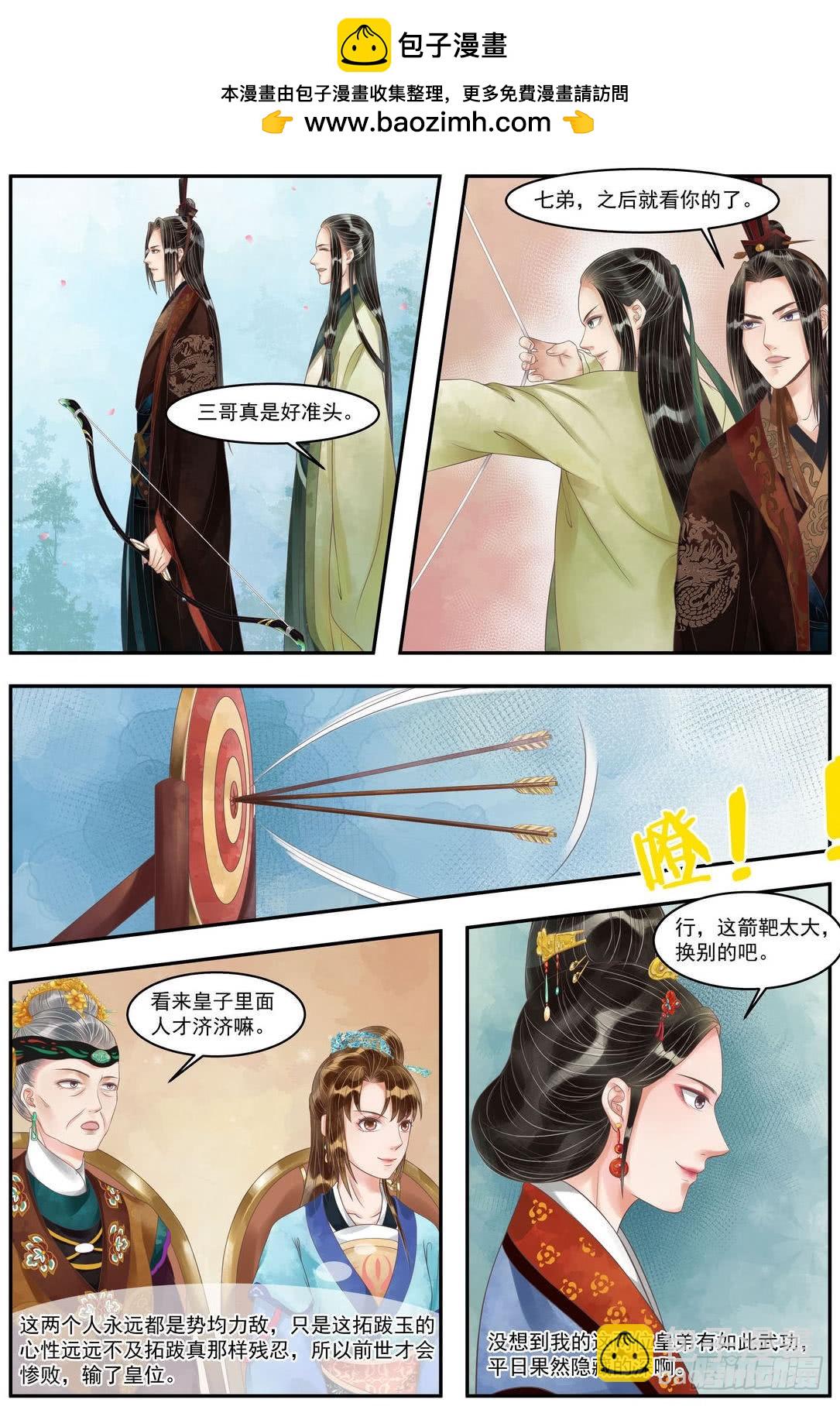 《锦绣未央》第96话 箭术争锋 第5页