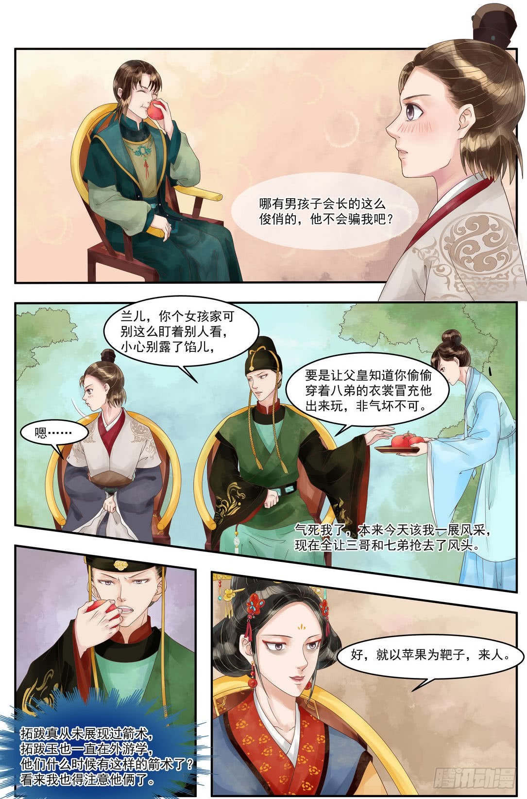 《锦绣未央》第96话 箭术争锋 第6页
