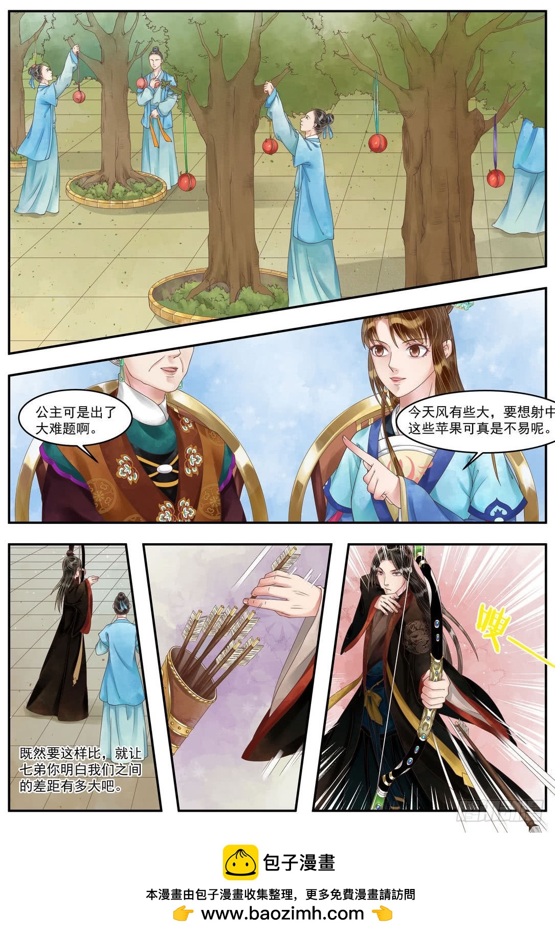 《锦绣未央》第96话 箭术争锋 第7页