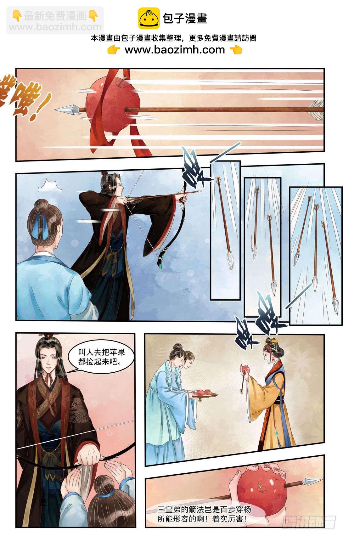 《锦绣未央》第97话 箭含杀机 第2页