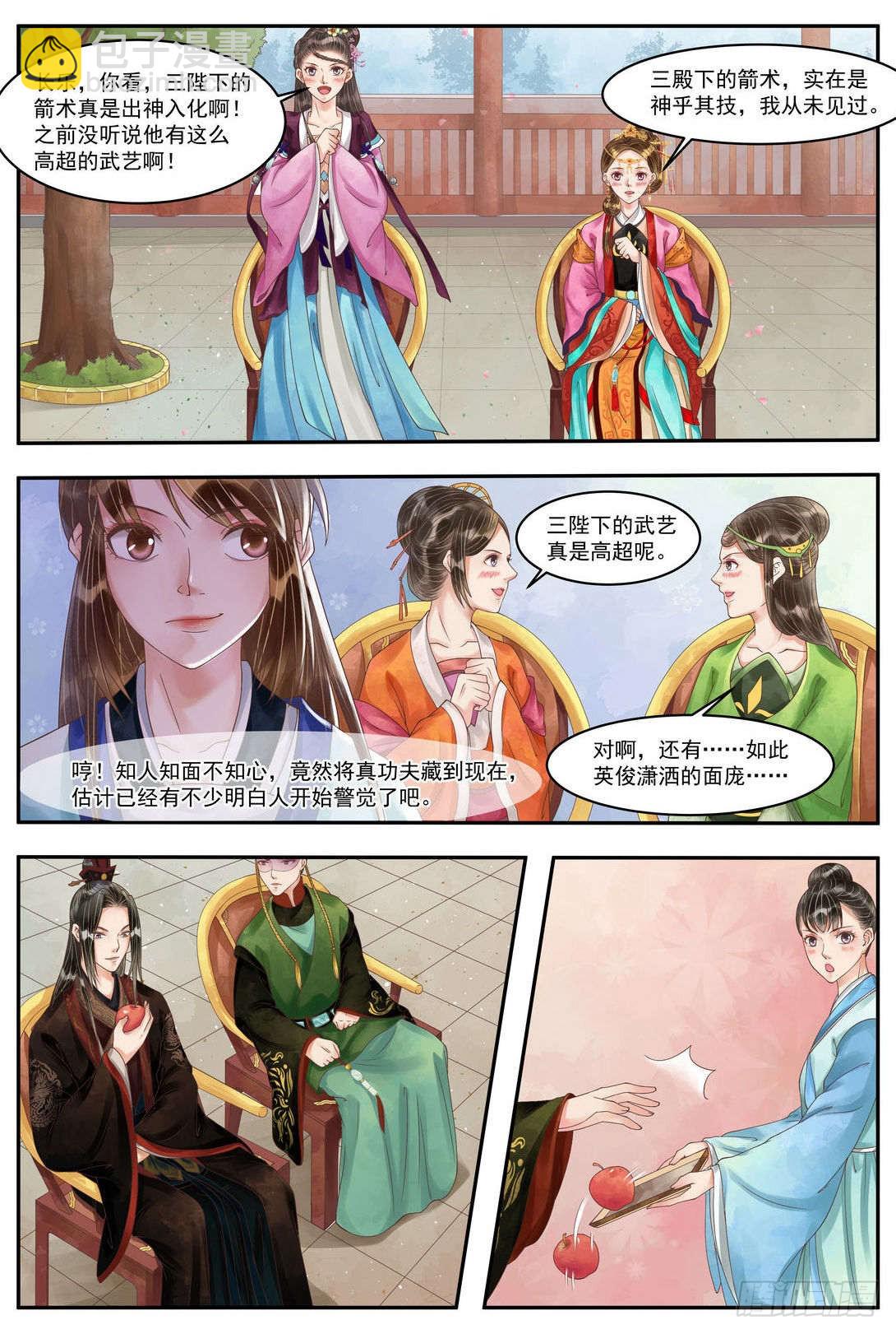 《锦绣未央》第97话 箭含杀机 第3页