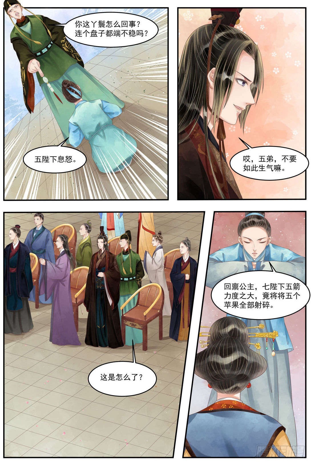 《锦绣未央》第97话 箭含杀机 第4页