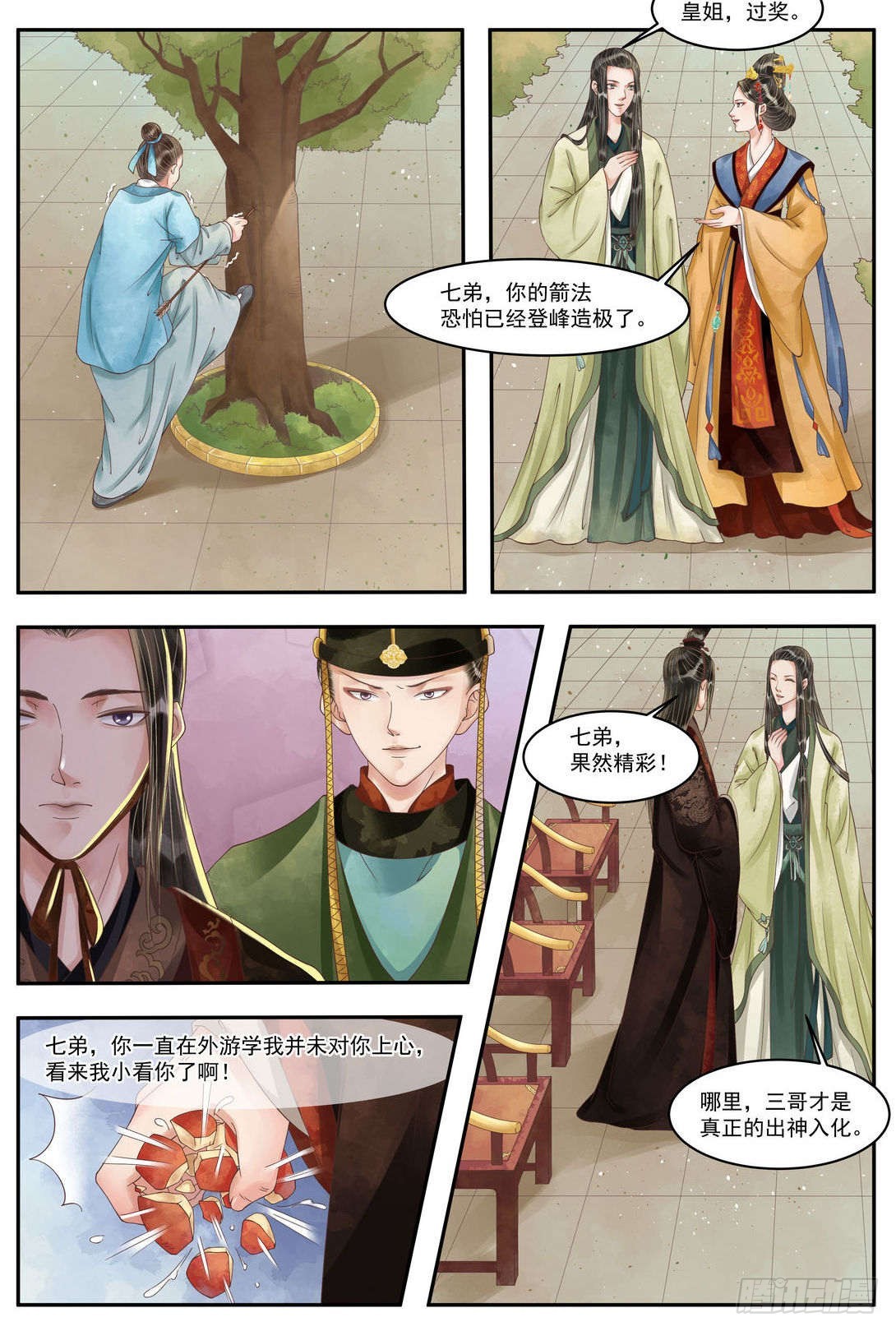 《锦绣未央》第97话 箭含杀机 第5页