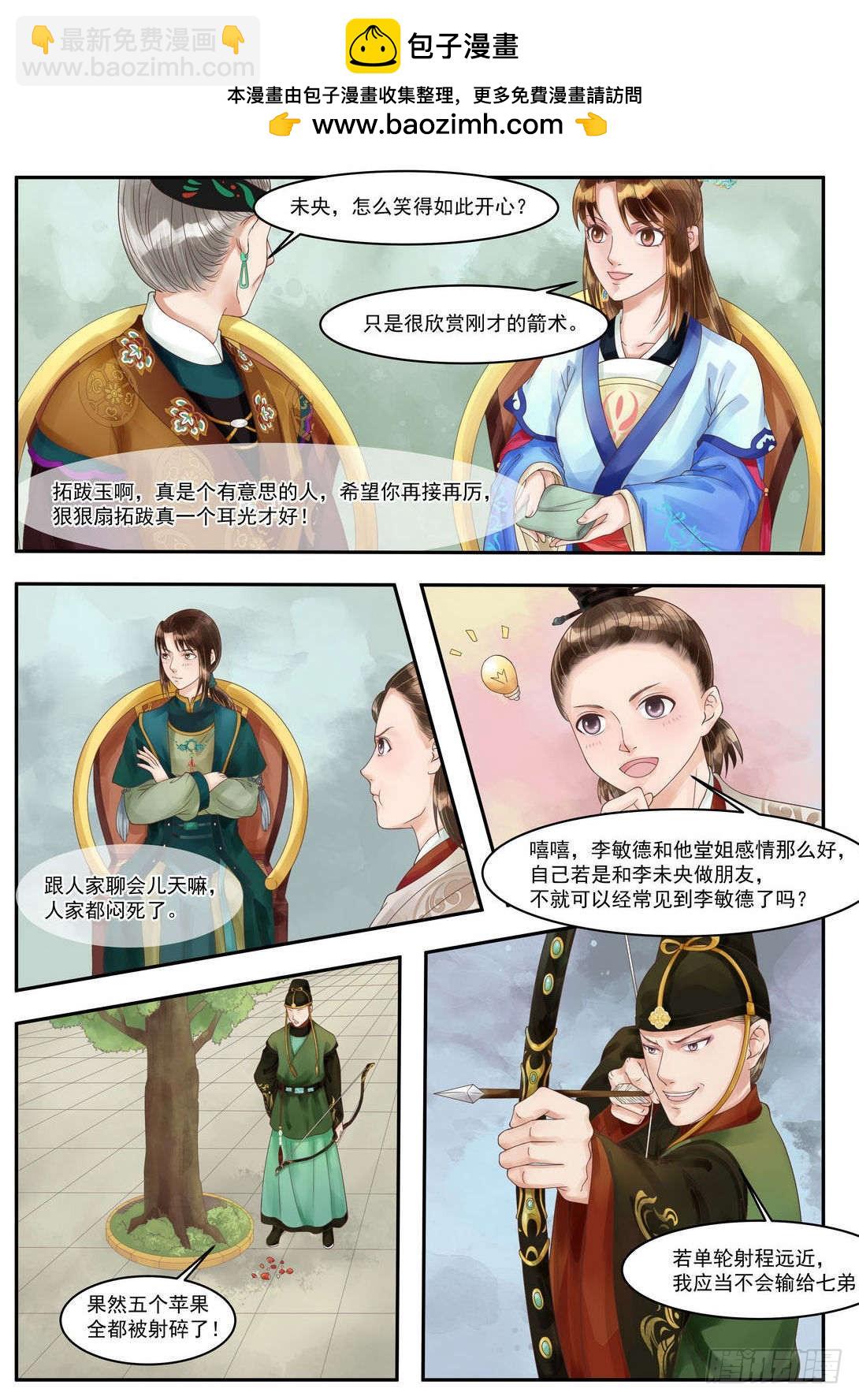 《锦绣未央》第97话 箭含杀机 第6页