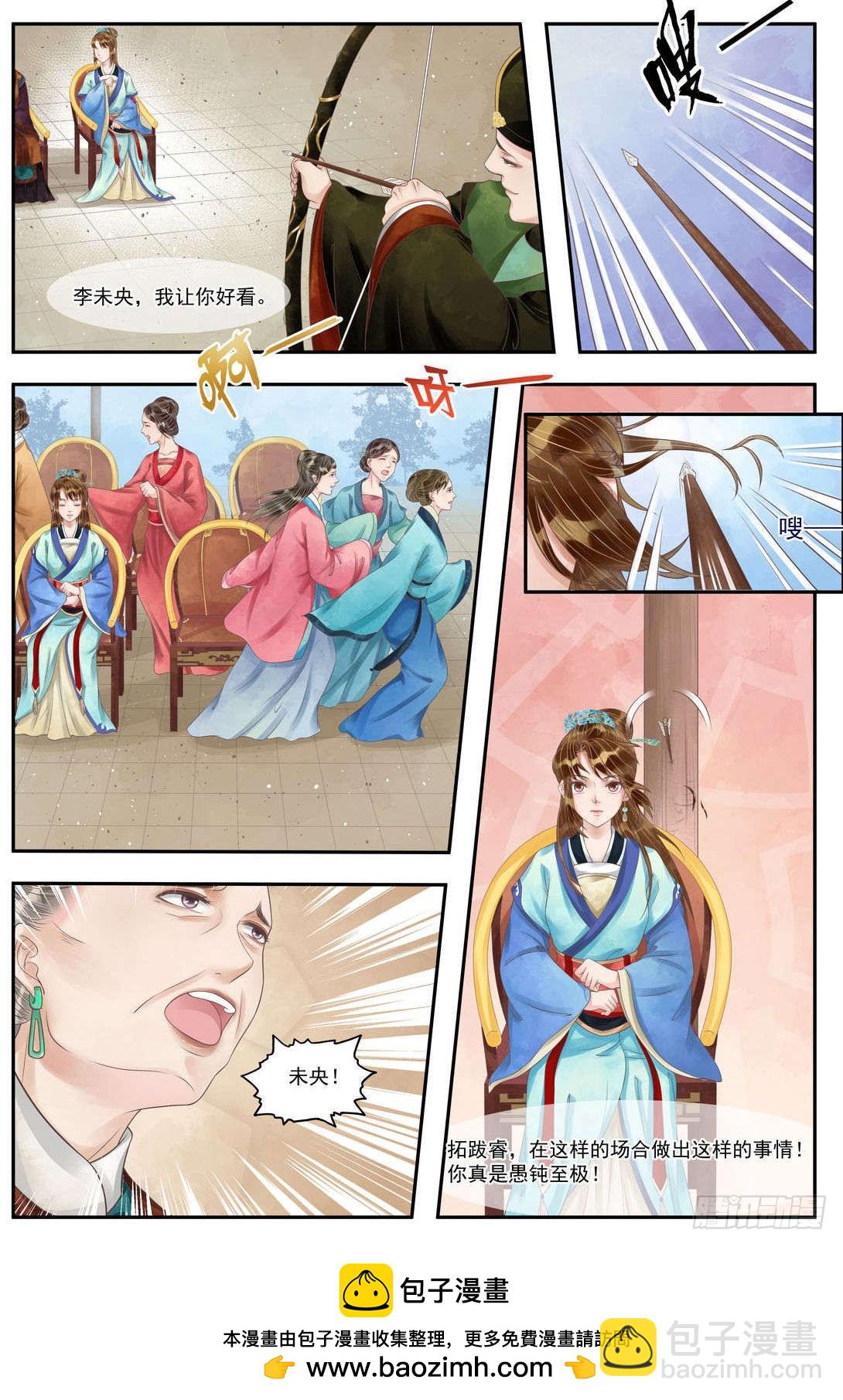 《锦绣未央》第97话 箭含杀机 第7页
