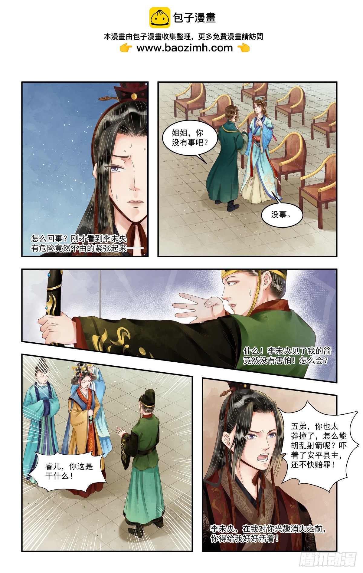 《锦绣未央》第98话 敏德之智 第2页