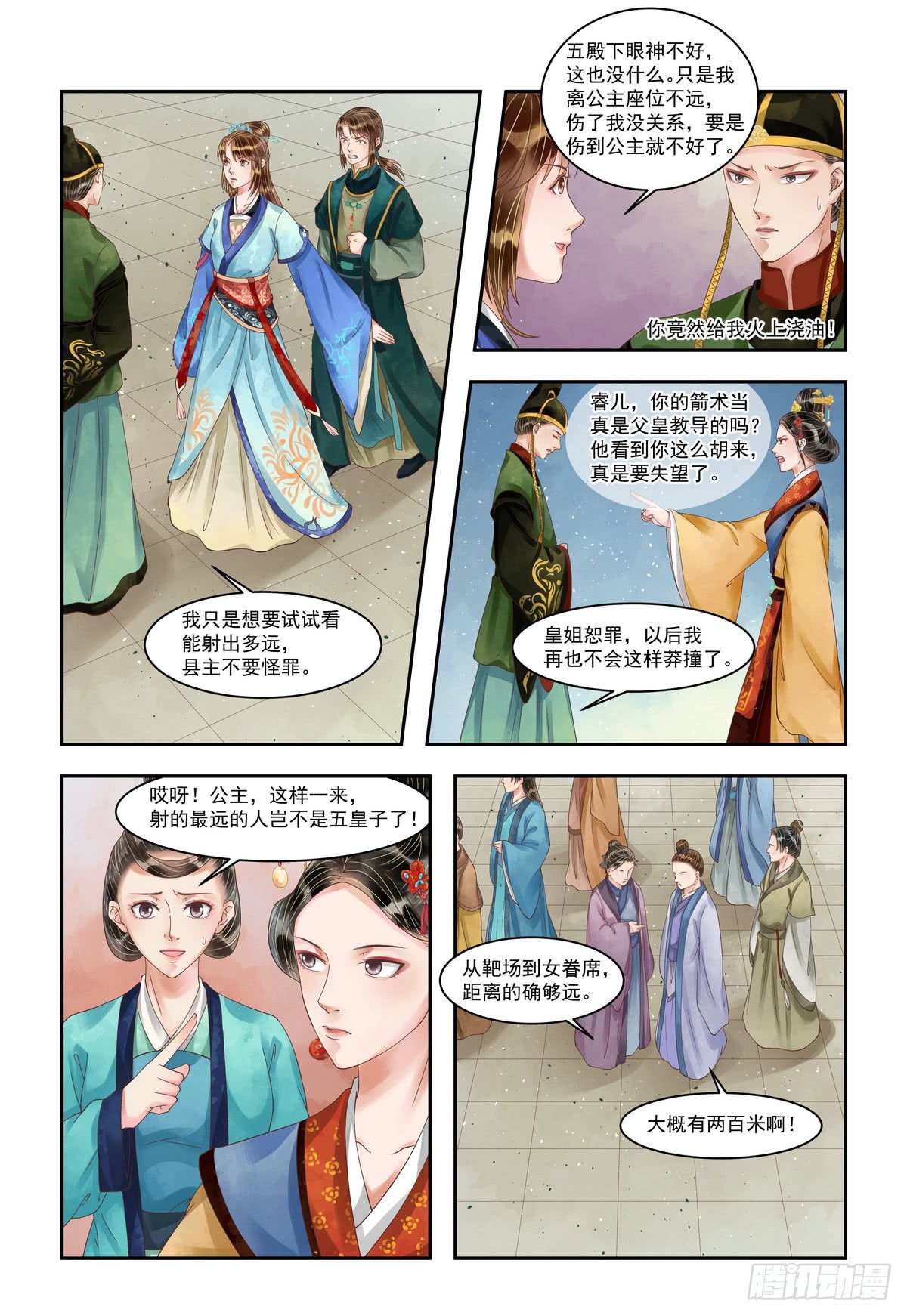 《锦绣未央》第98话 敏德之智 第3页