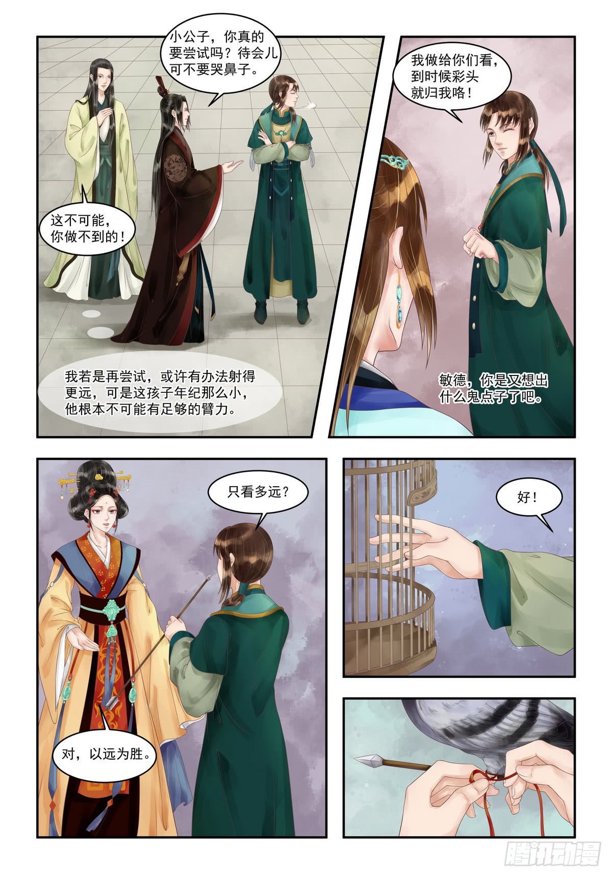 《锦绣未央》第98话 敏德之智 第5页