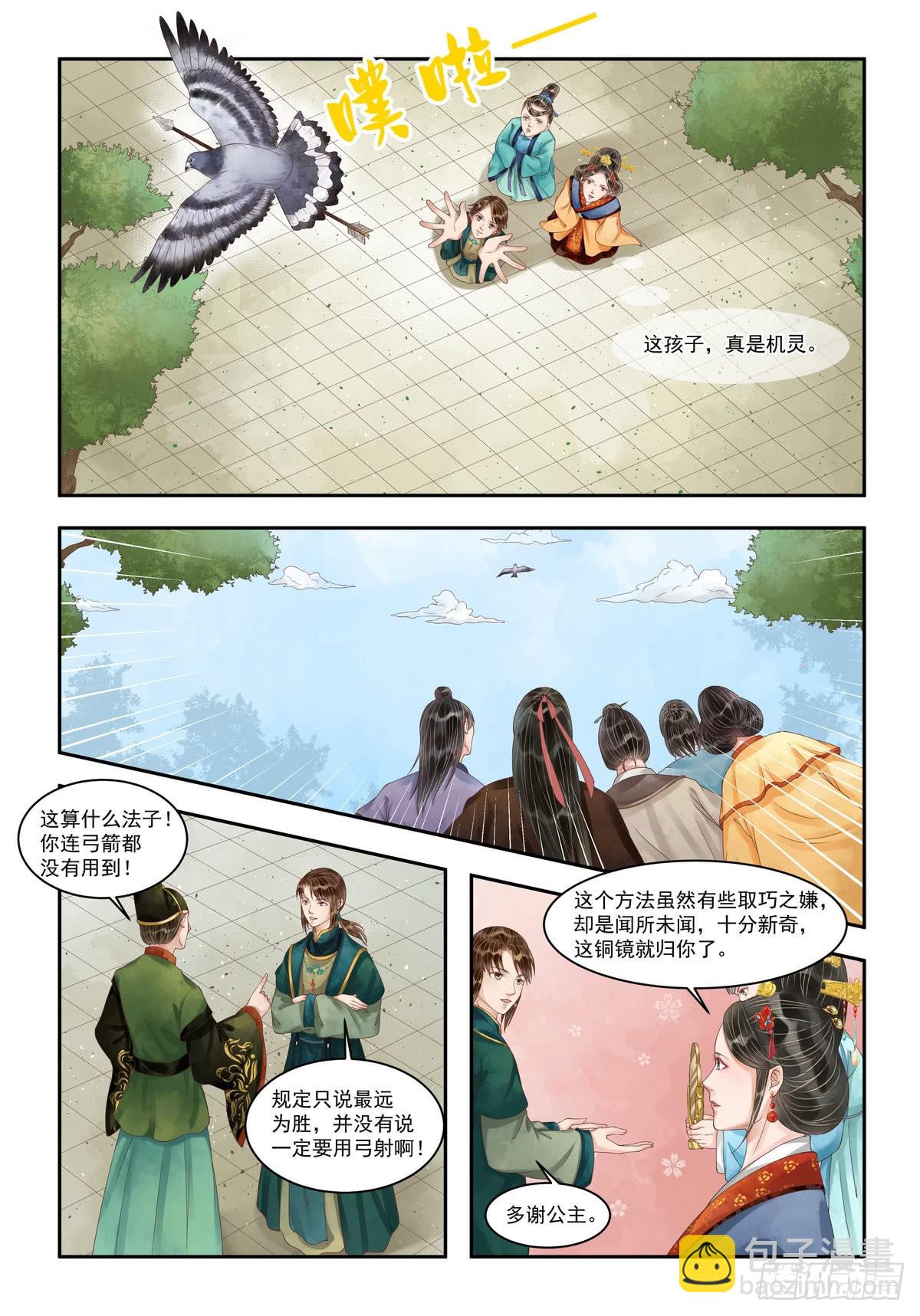 《锦绣未央》第98话 敏德之智 第6页