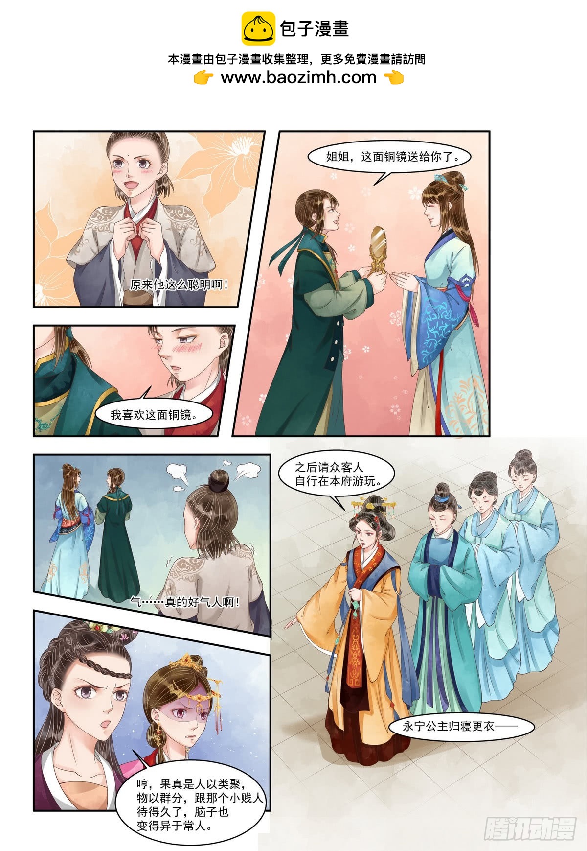 《锦绣未央》第98话 敏德之智 第7页