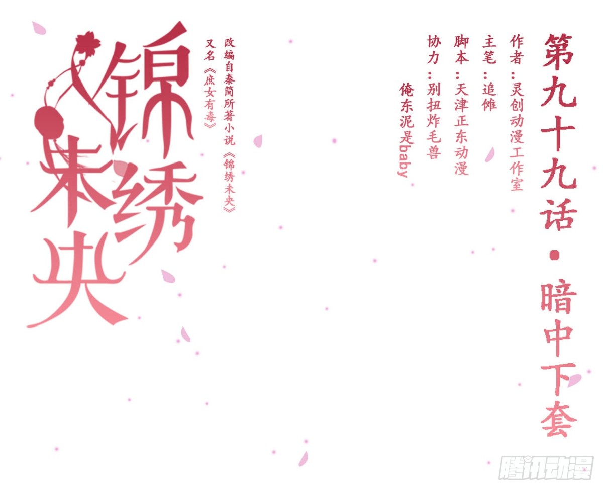 《锦绣未央》第99话 暗中下套 第1页