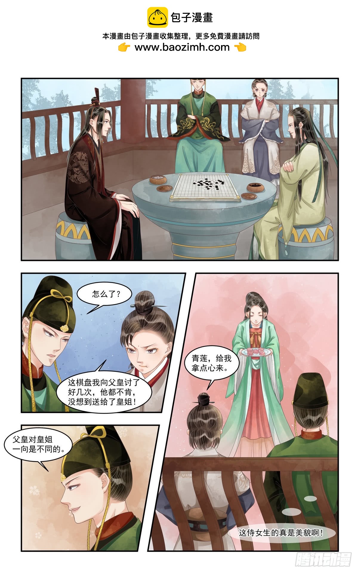 《锦绣未央》第99话 暗中下套 第2页