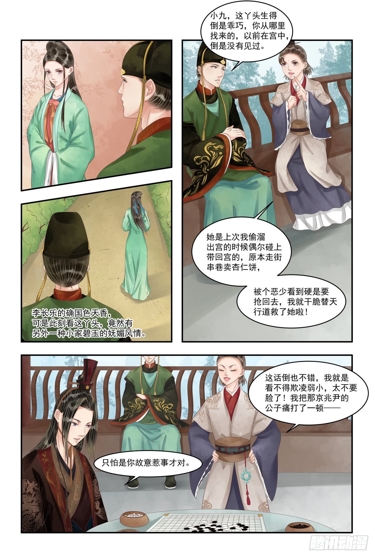 《锦绣未央》第99话 暗中下套 第3页
