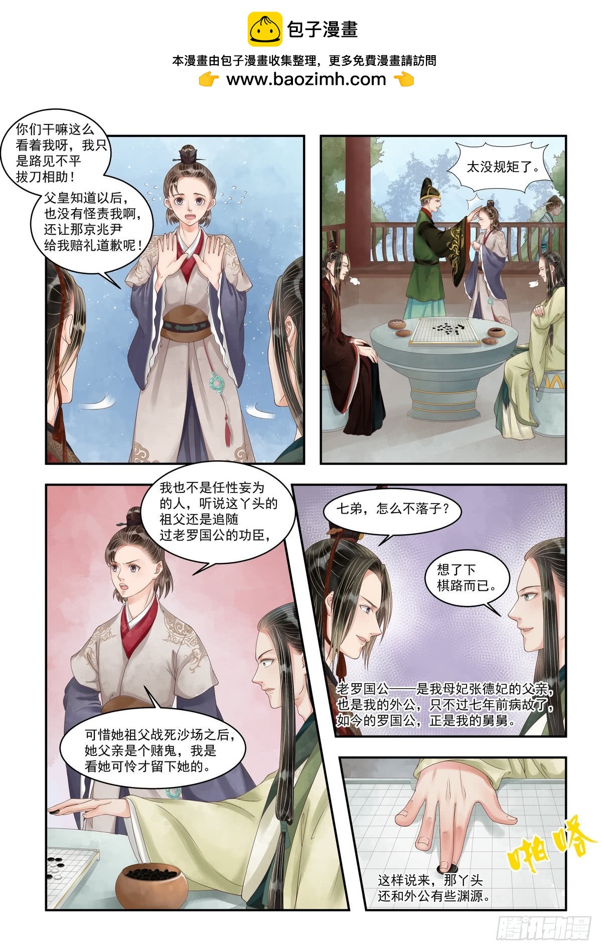 《锦绣未央》第99话 暗中下套 第4页