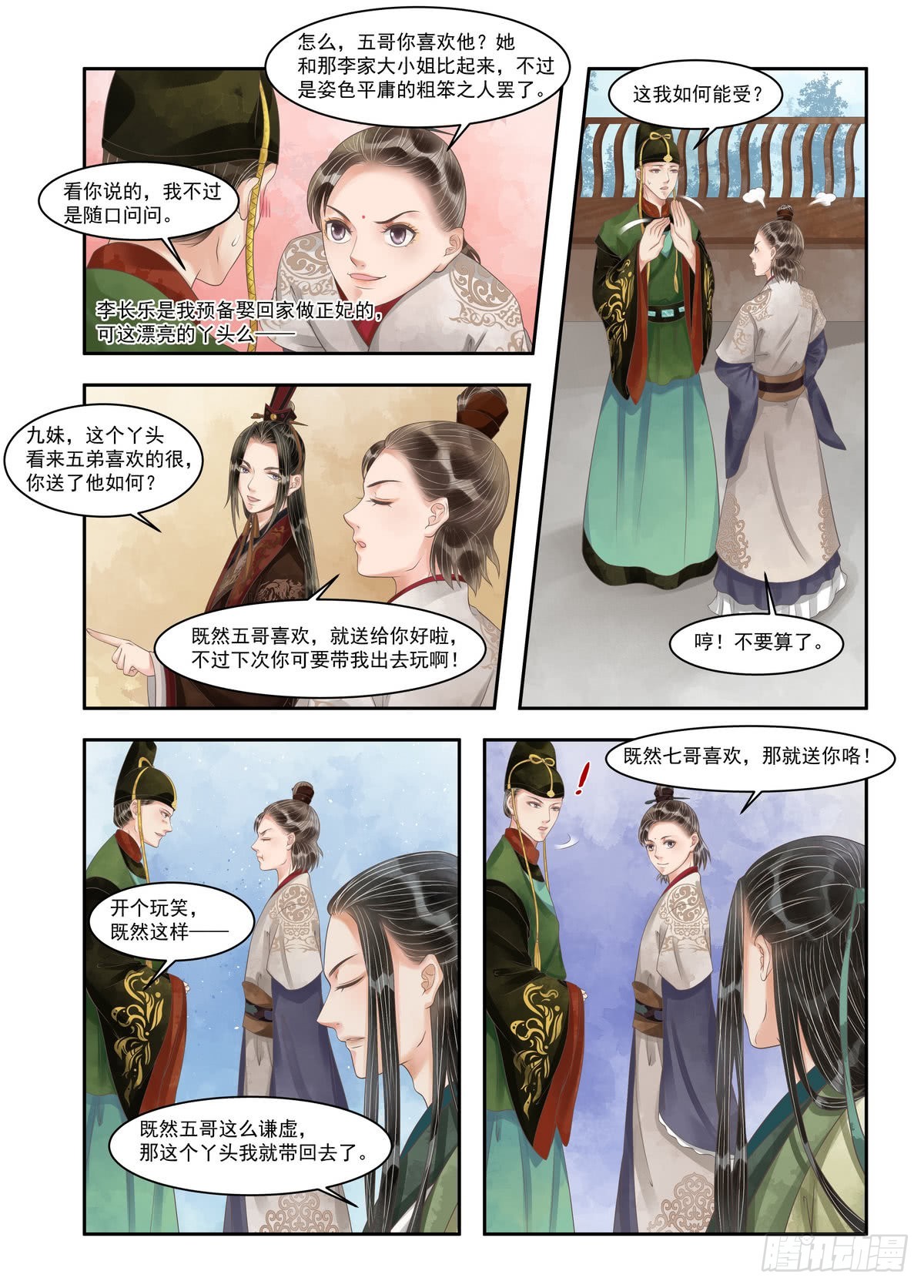 《锦绣未央》第99话 暗中下套 第5页
