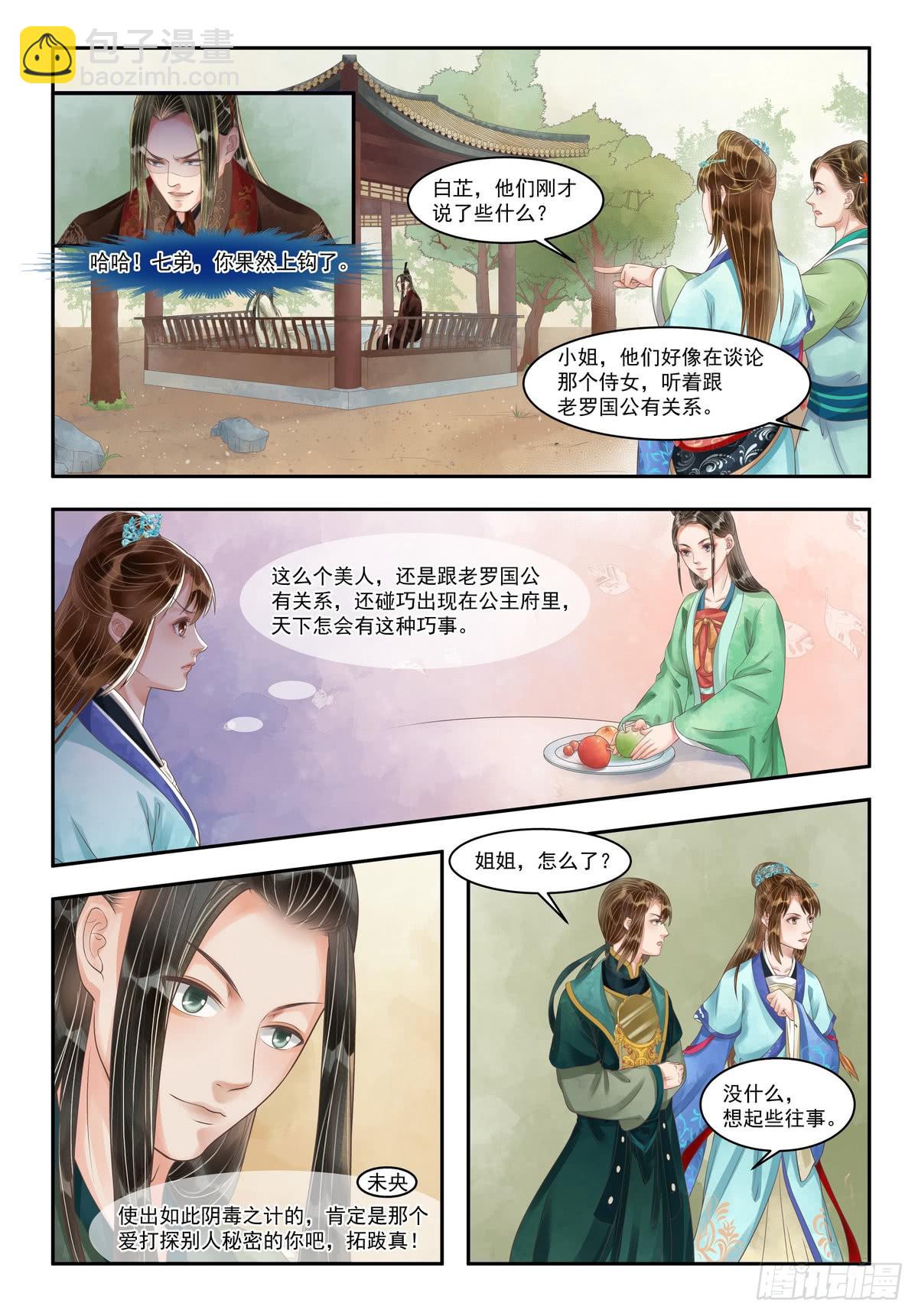 《锦绣未央》第99话 暗中下套 第6页
