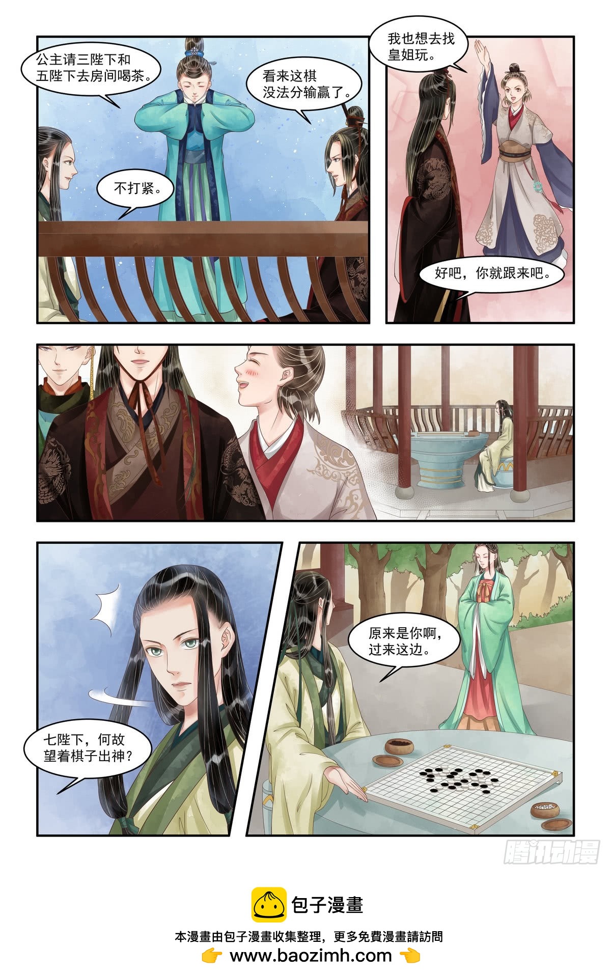 《锦绣未央》第99话 暗中下套 第7页