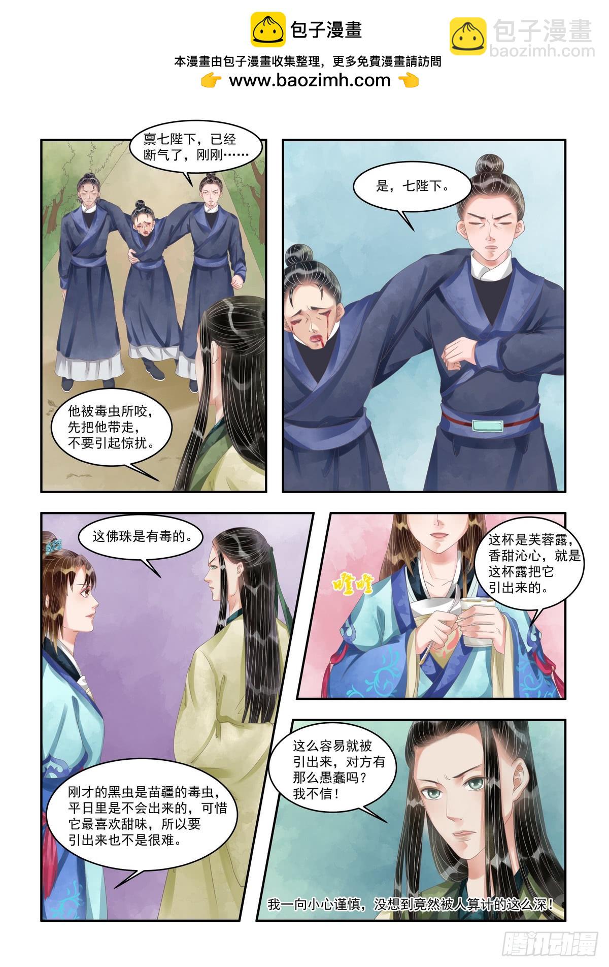 《锦绣未央》第102话 主谋浮现 第2页