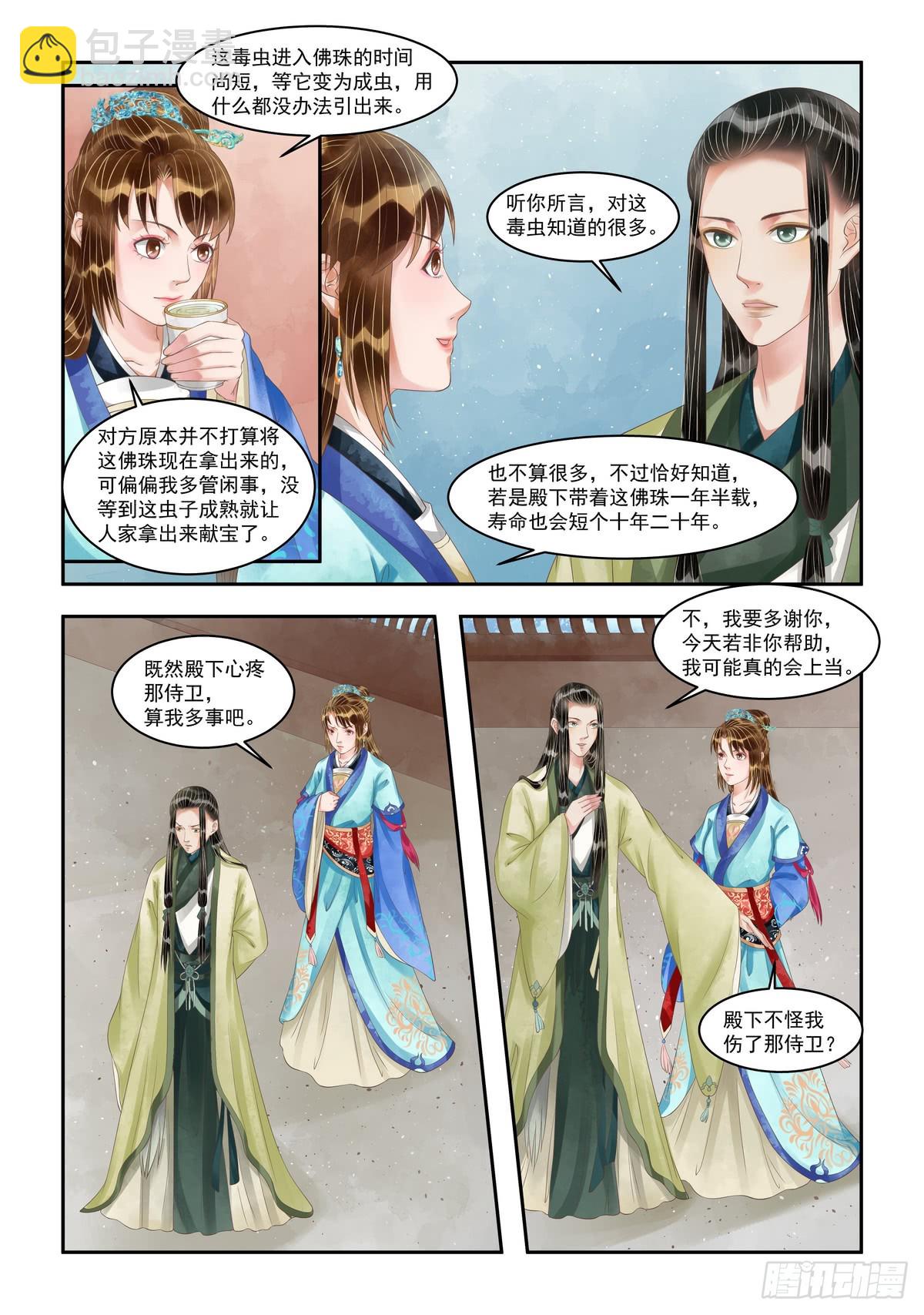 《锦绣未央》第102话 主谋浮现 第3页
