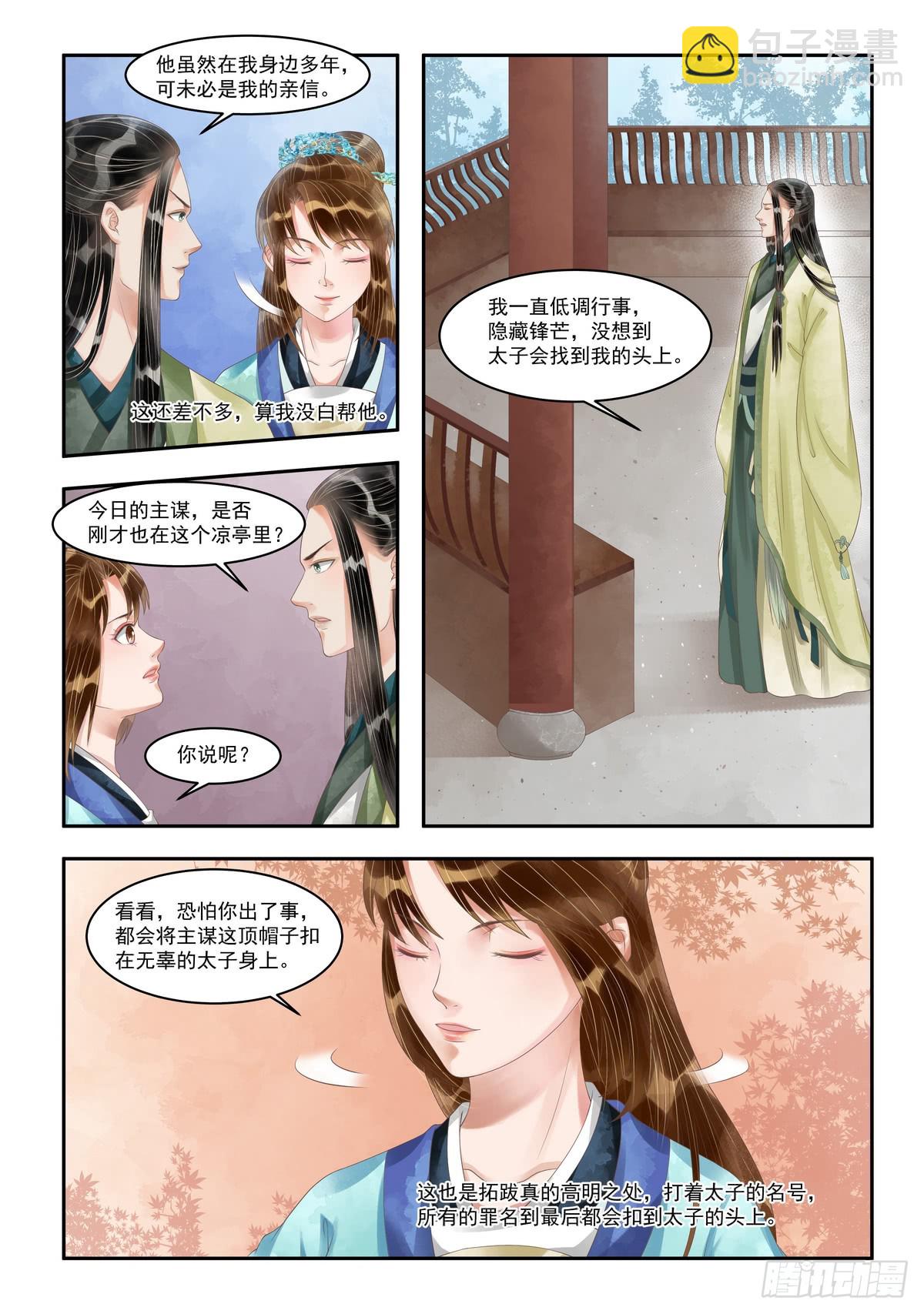 《锦绣未央》第102话 主谋浮现 第4页