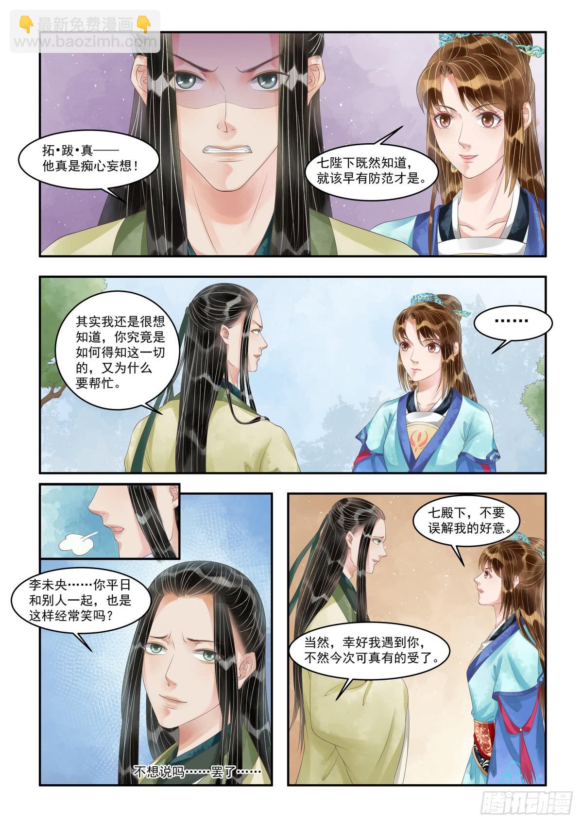 《锦绣未央》第102话 主谋浮现 第5页