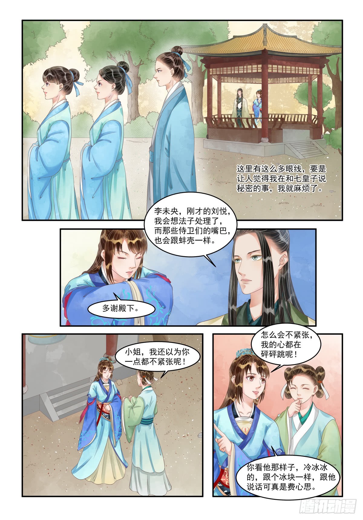 《锦绣未央》第102话 主谋浮现 第6页