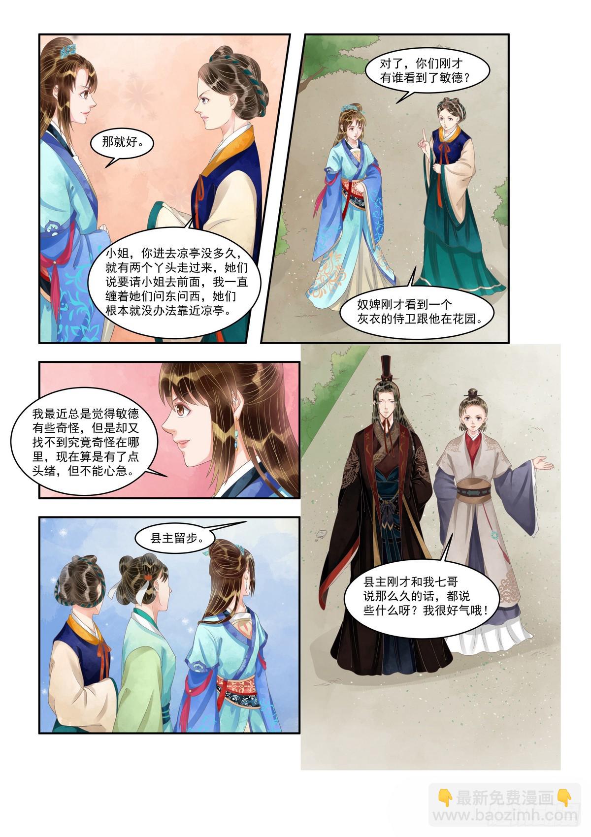 《锦绣未央》第102话 主谋浮现 第7页
