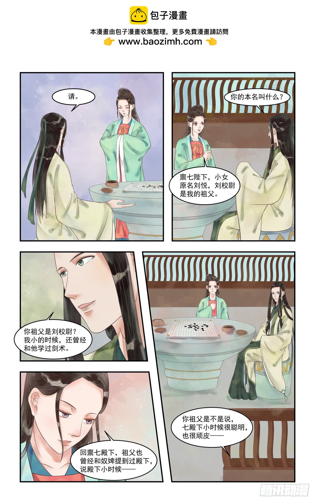 《锦绣未央》第100话 暗中帮助 第2页