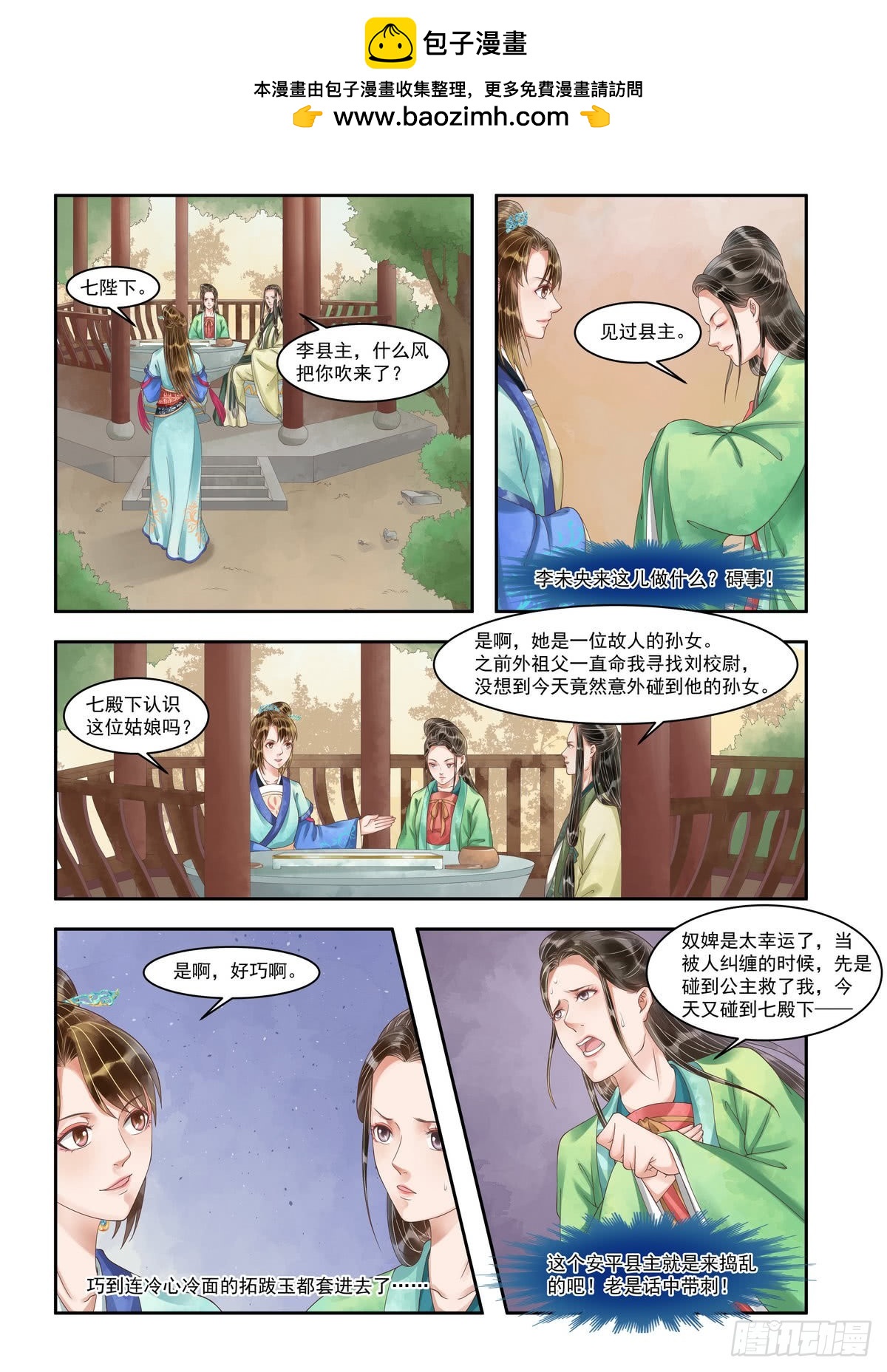 《锦绣未央》第100话 暗中帮助 第3页