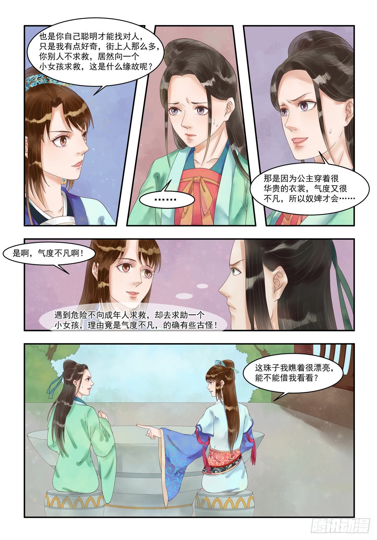 《锦绣未央》第100话 暗中帮助 第4页