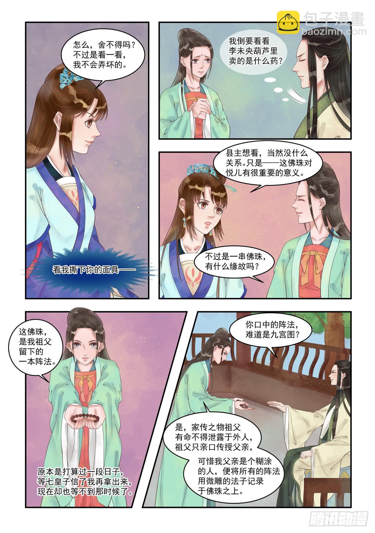 《锦绣未央》第100话 暗中帮助 第5页