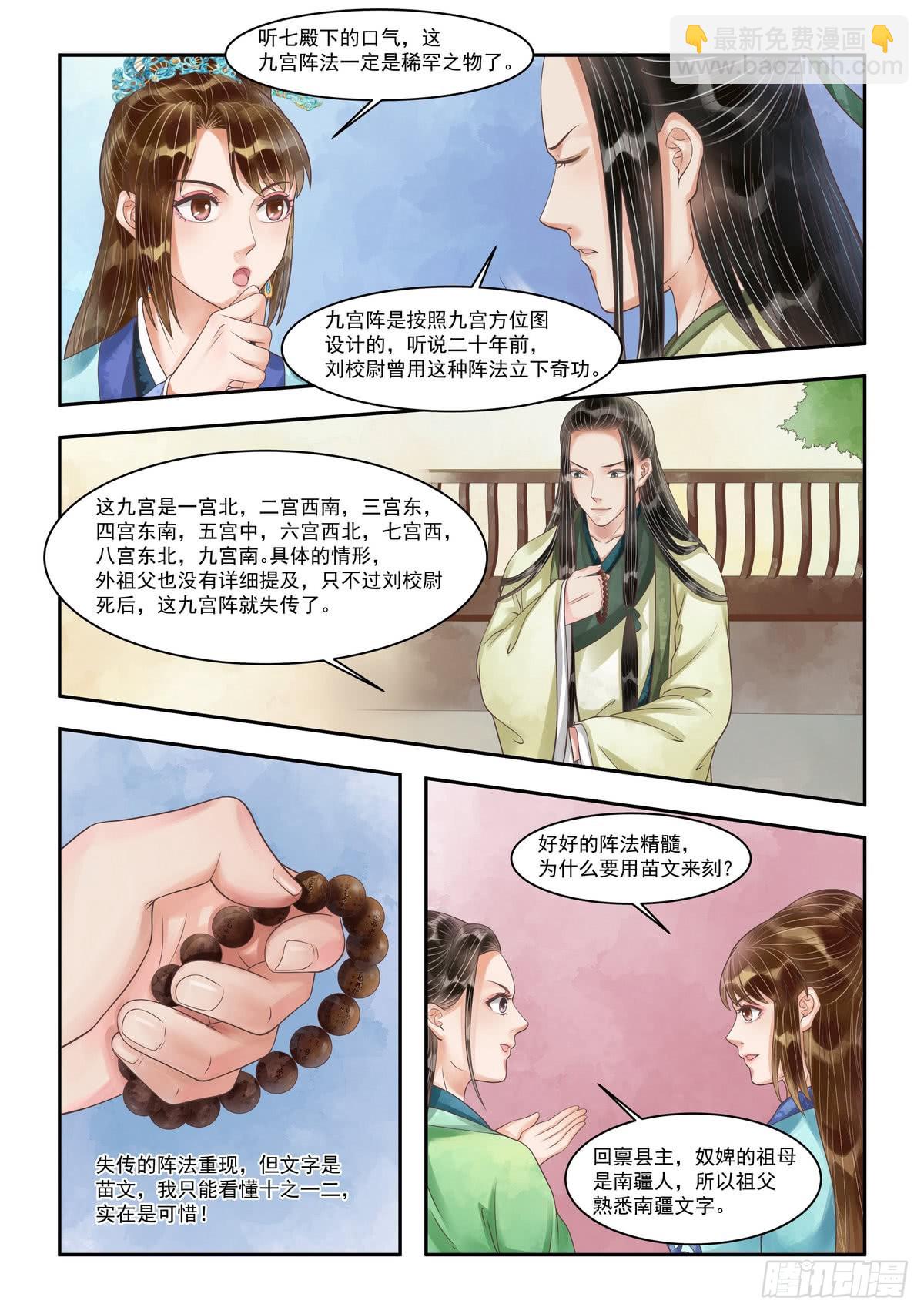 《锦绣未央》第100话 暗中帮助 第6页