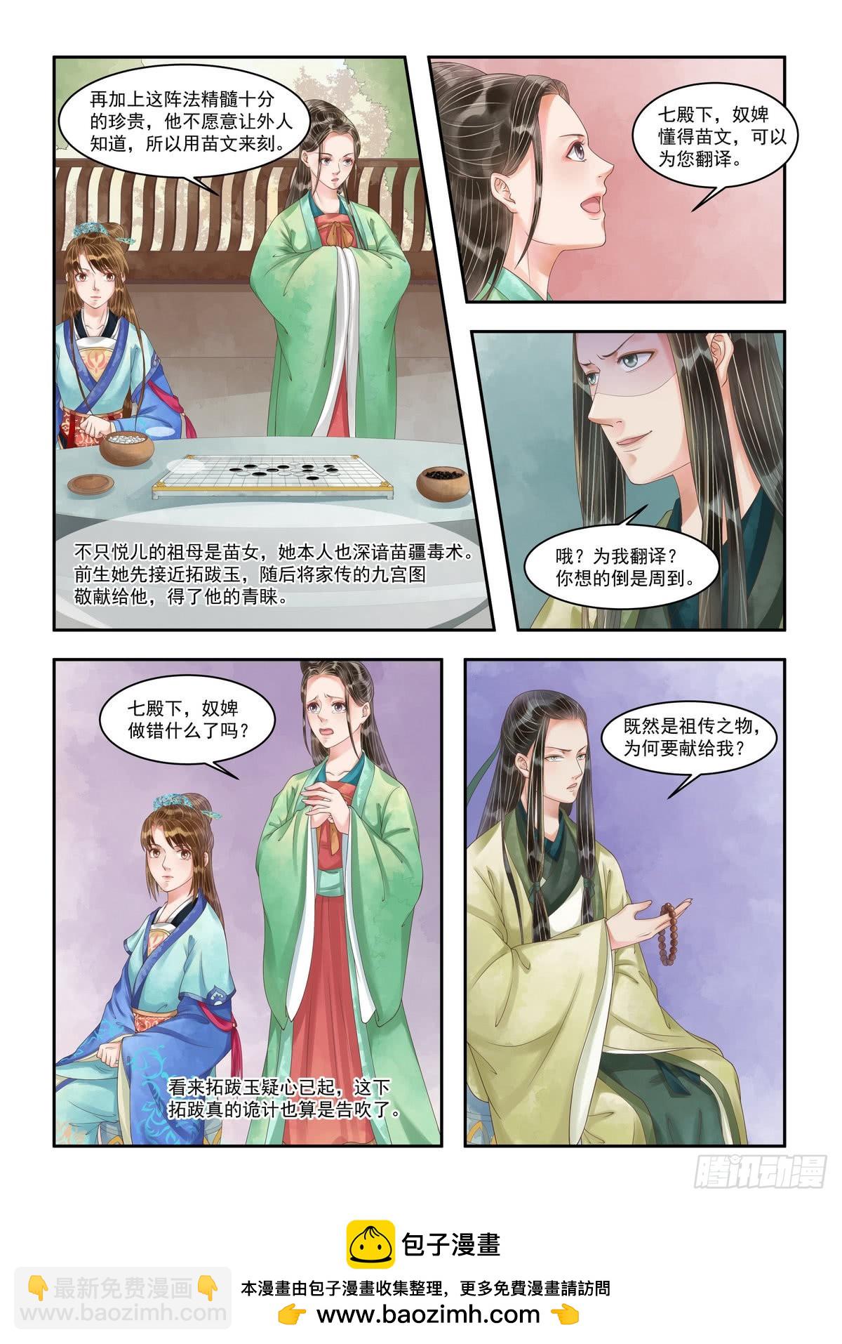 《锦绣未央》第100话 暗中帮助 第7页
