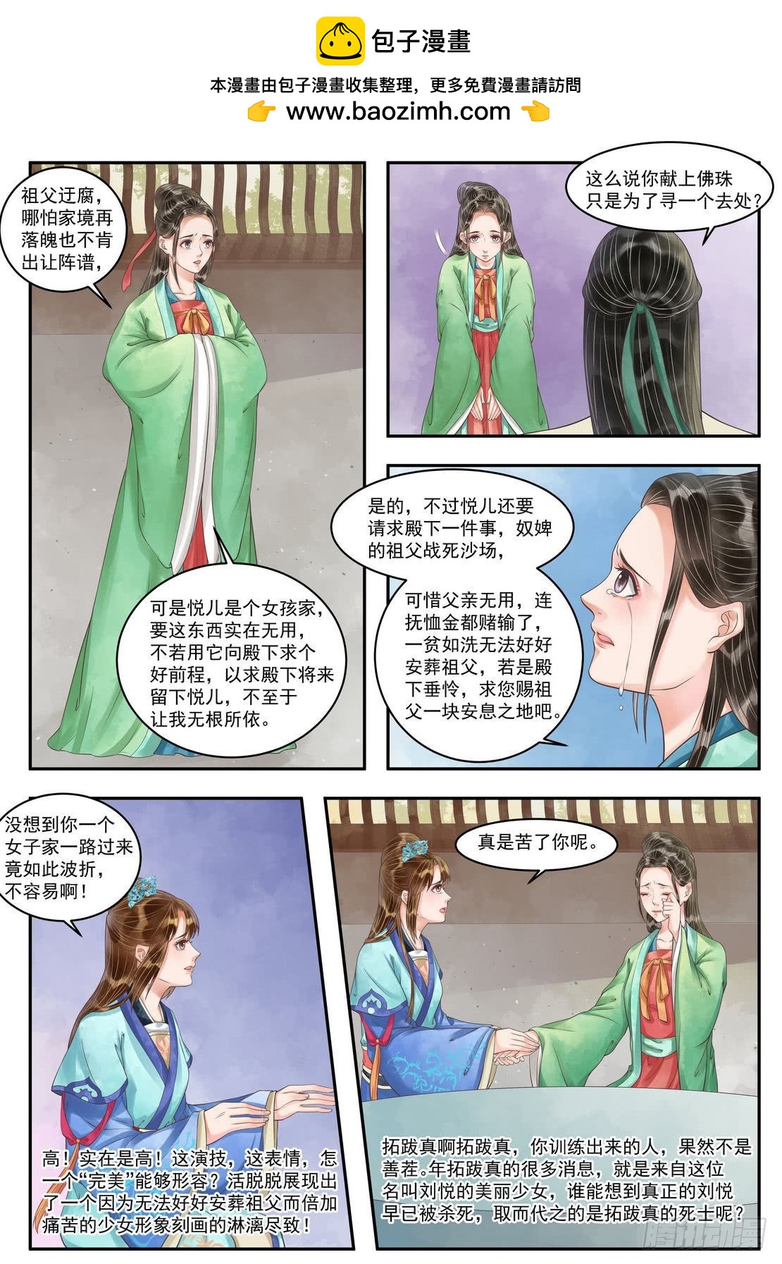 《锦绣未央》第101话 救你一命 第2页
