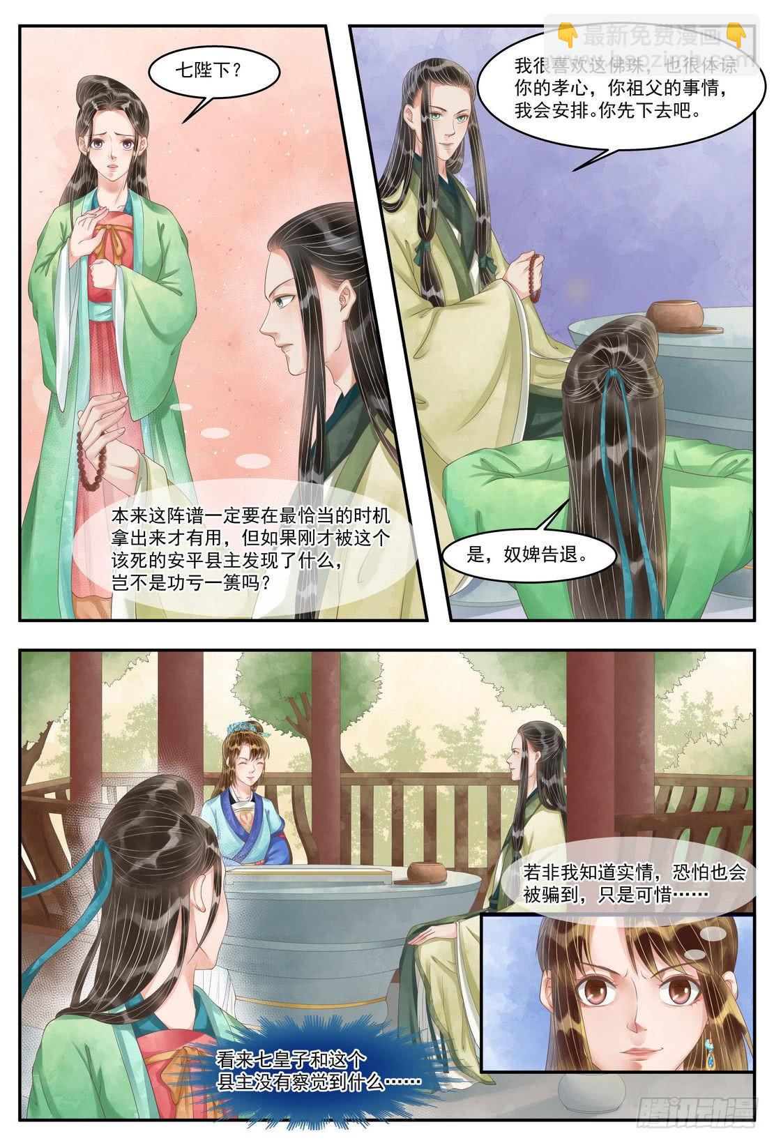 《锦绣未央》第101话 救你一命 第3页