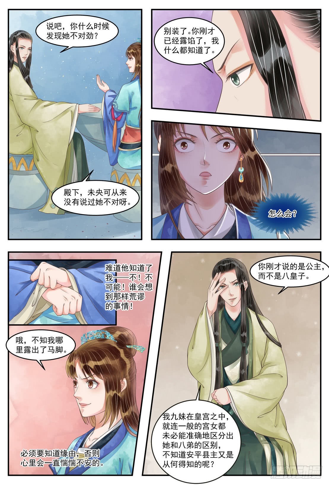 《锦绣未央》第101话 救你一命 第4页