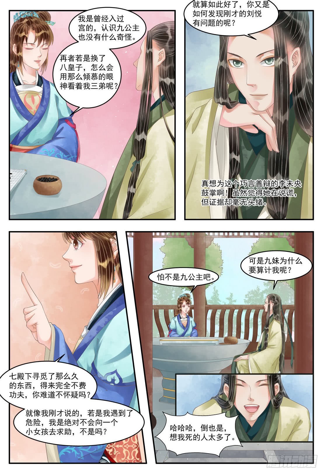 《锦绣未央》第101话 救你一命 第5页