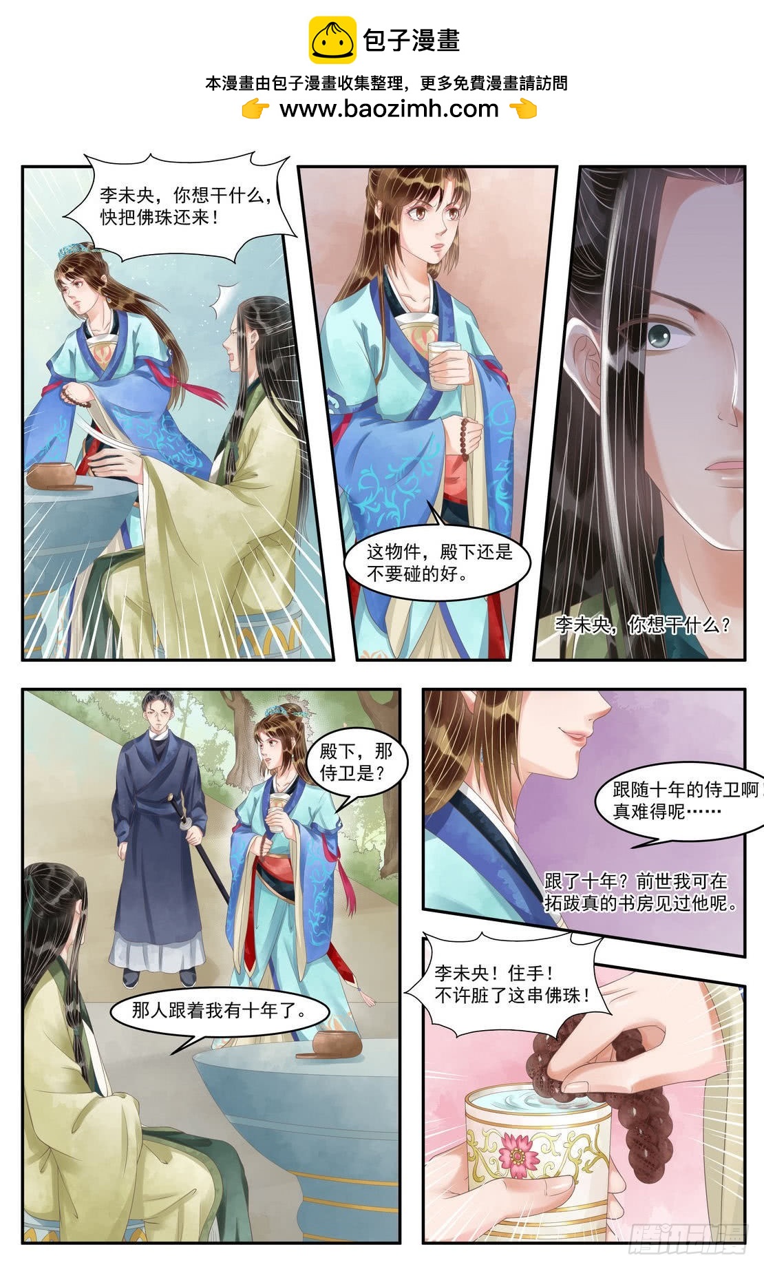 《锦绣未央》第101话 救你一命 第6页